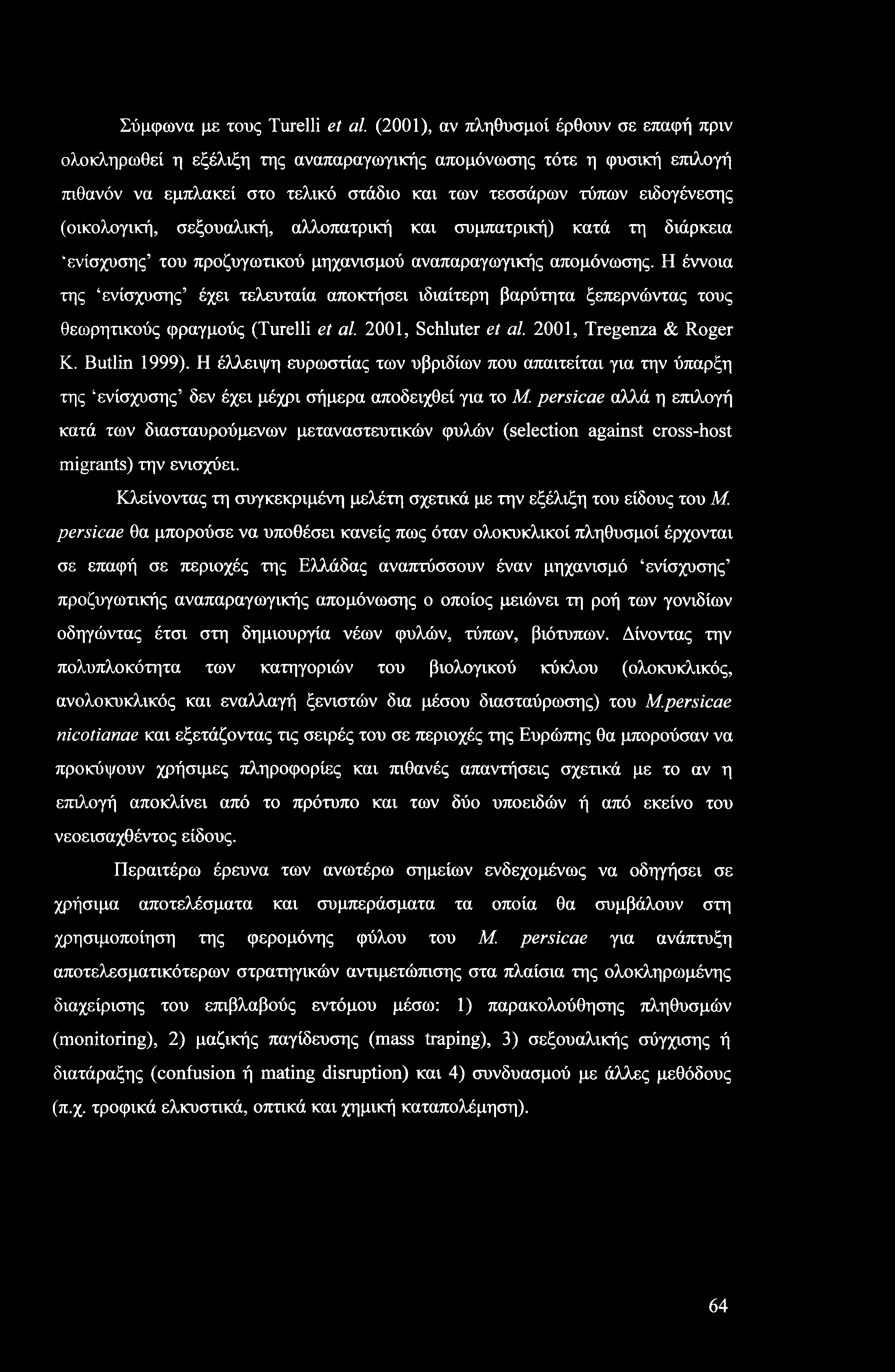 Σύμφωνα με τους Turelli et al.