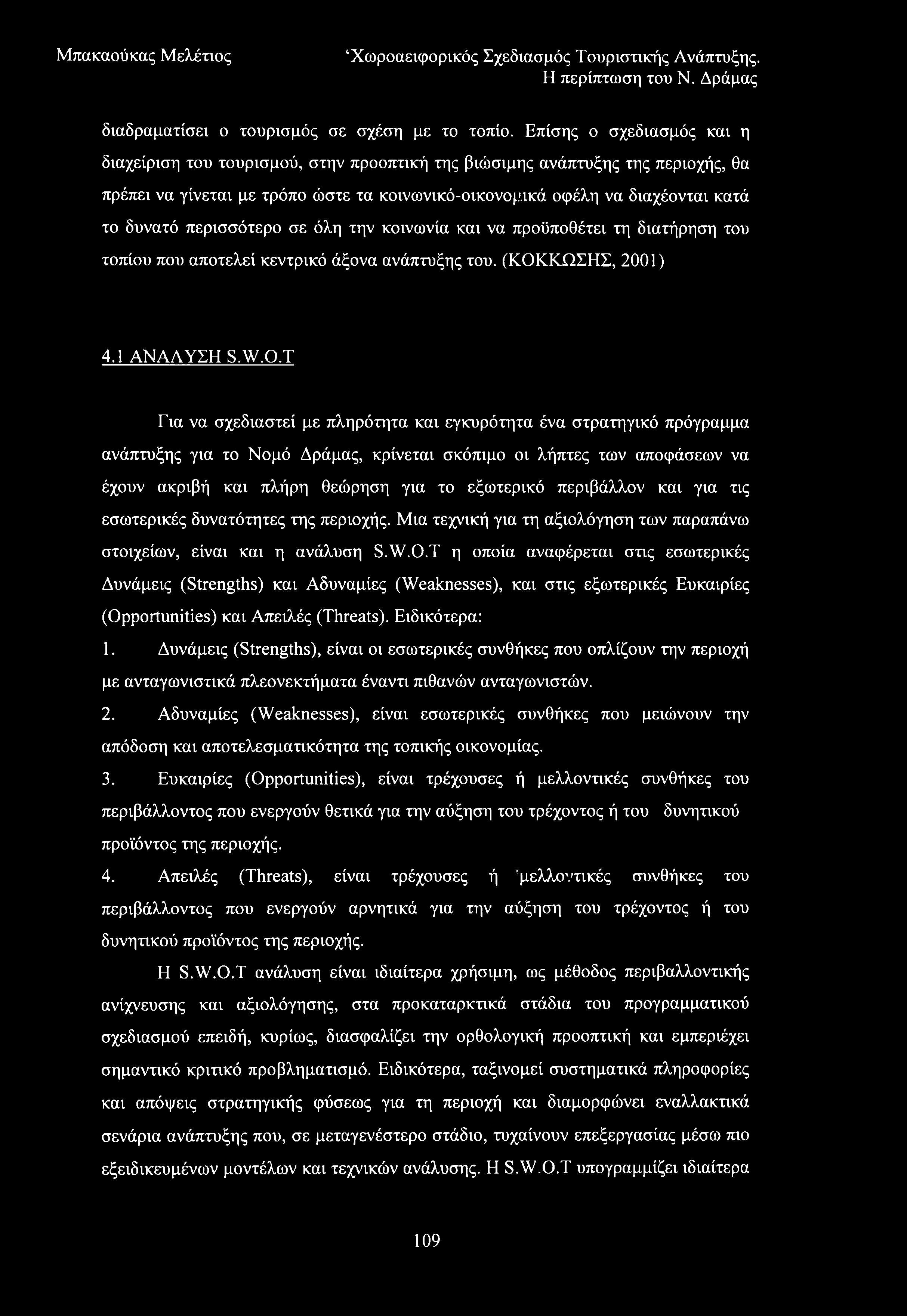 διαδραματίσει ο τουρισμός σε σχέση με το τοπίο.