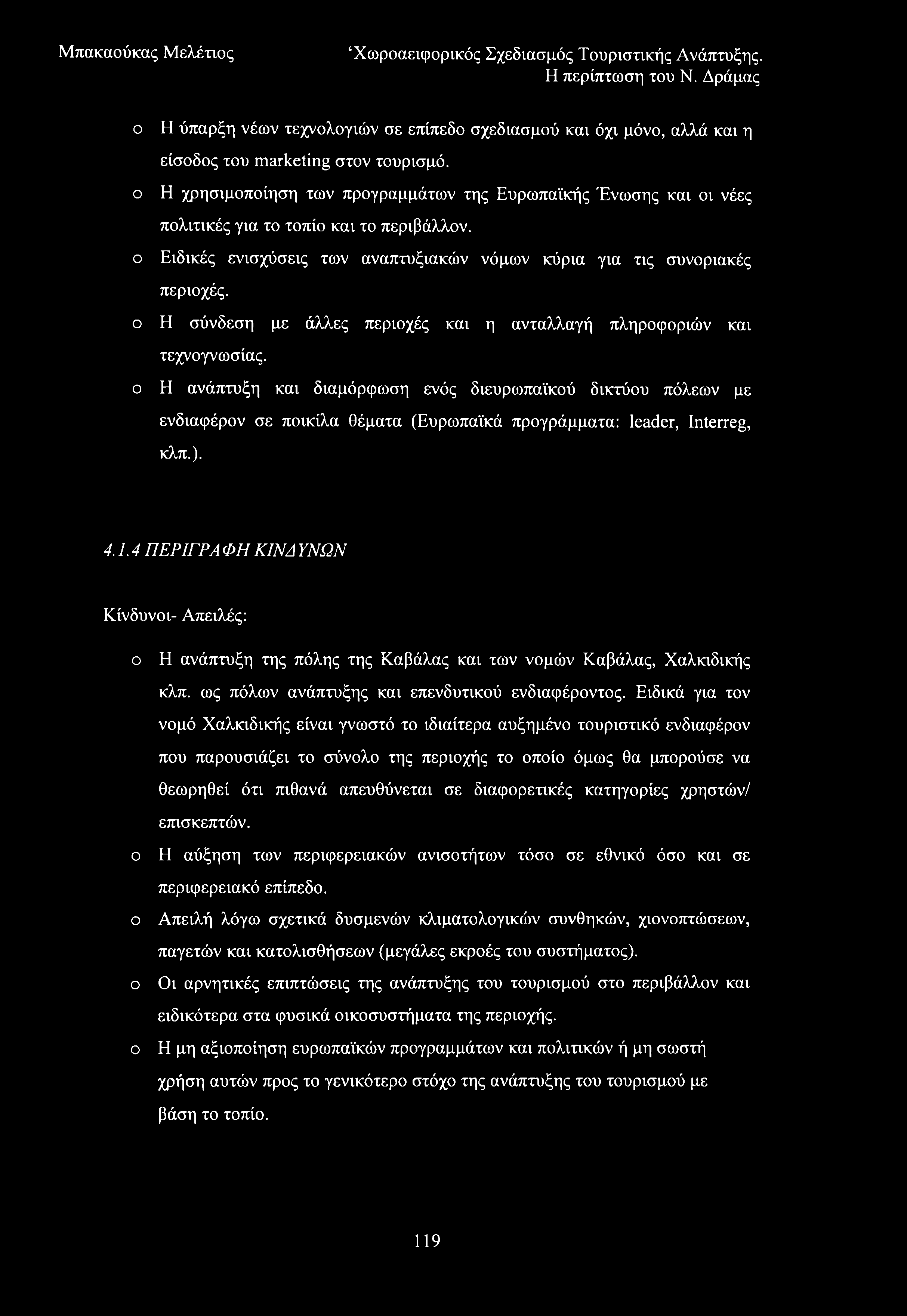 ο Η ύπαρξη νέων τεχνολογιών σε επίπεδο σχεδιασμού και όχι μόνο, αλλά και η είσοδος του marketing στον τουρισμό.