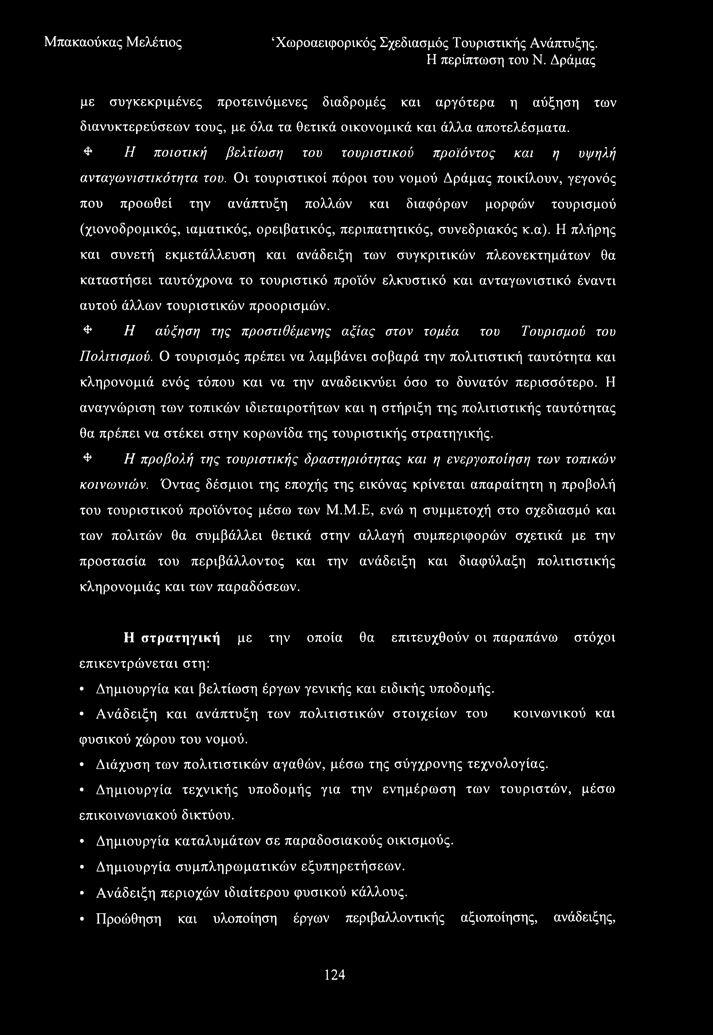 με συγκεκριμένες προτεινόμενες διαδρομές και αργότερα η αύξηση των διανυκτερεύσεων τους, με όλα τα θετικά οικονομικά και άλλα αποτελέσματα.