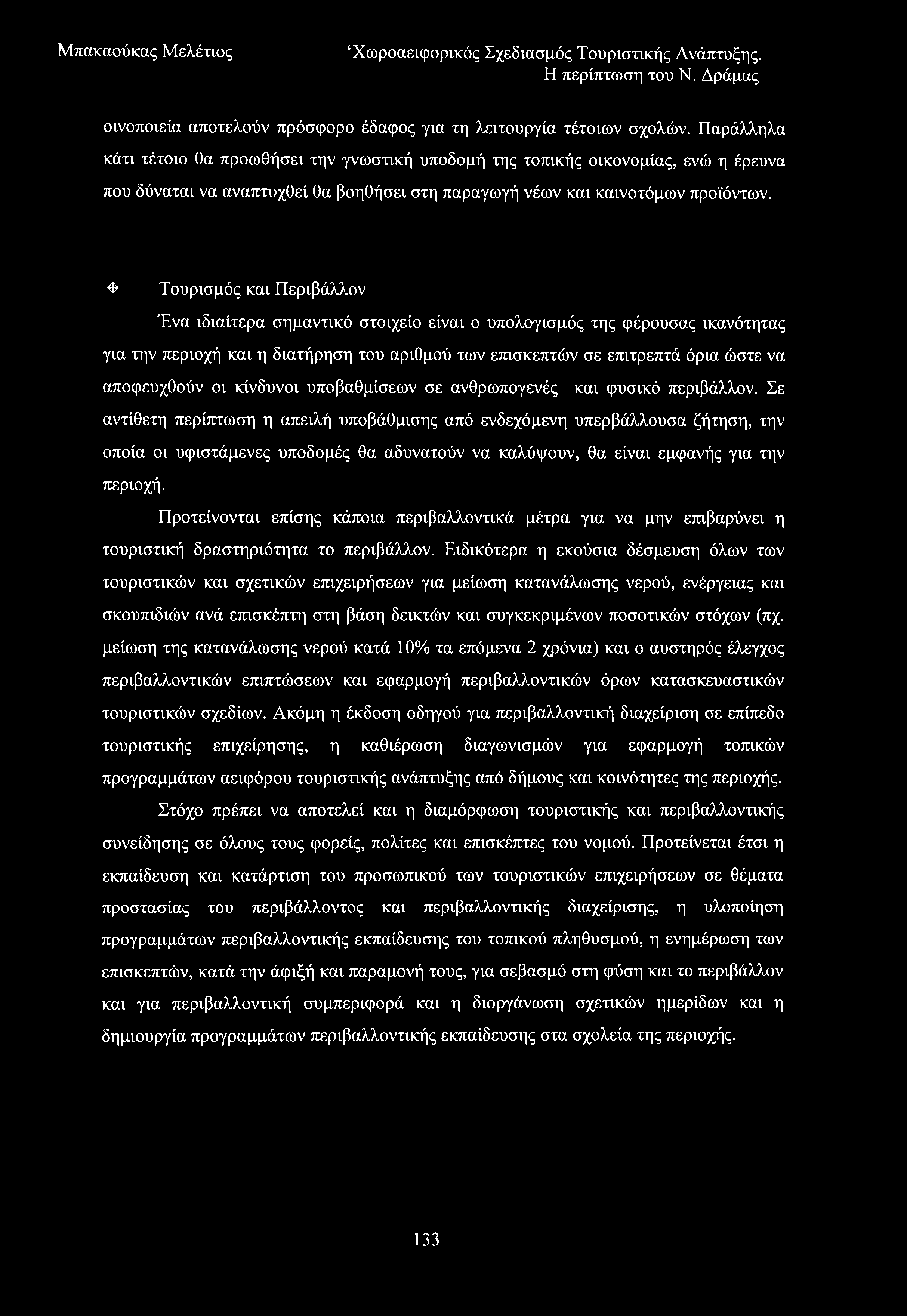 οινοποιεία αποτελούν πρόσφορο έδαφος για τη λειτουργία τέτοιων σχολών.