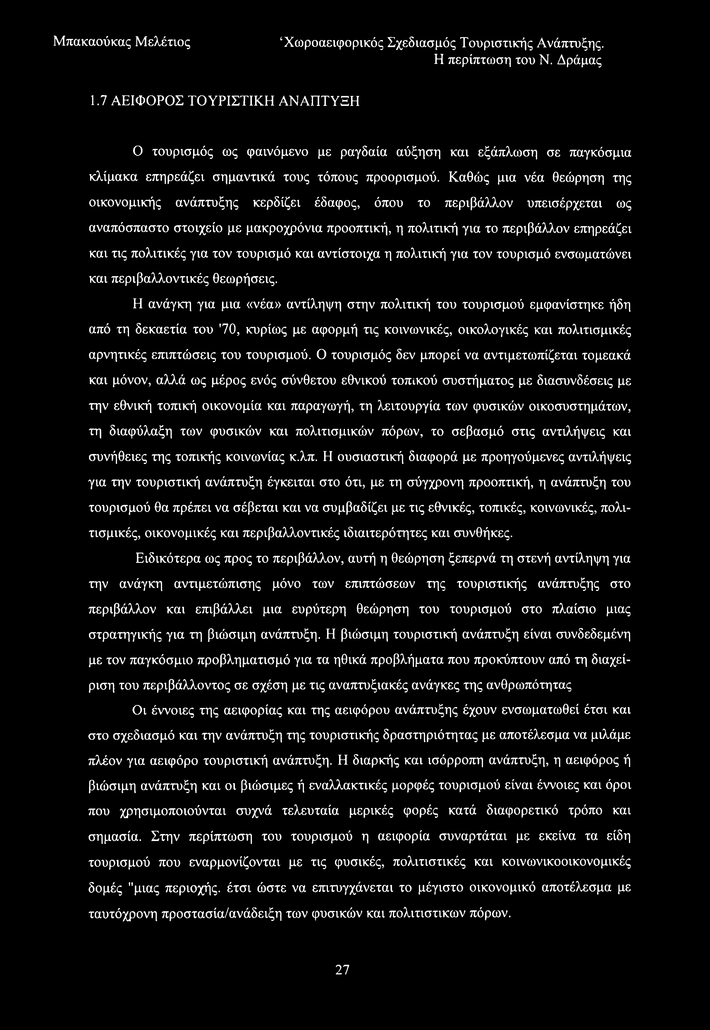 Χωροαεκρορικός Σχεδιασμός Τουριστικής Ανάπτυξης. 1.