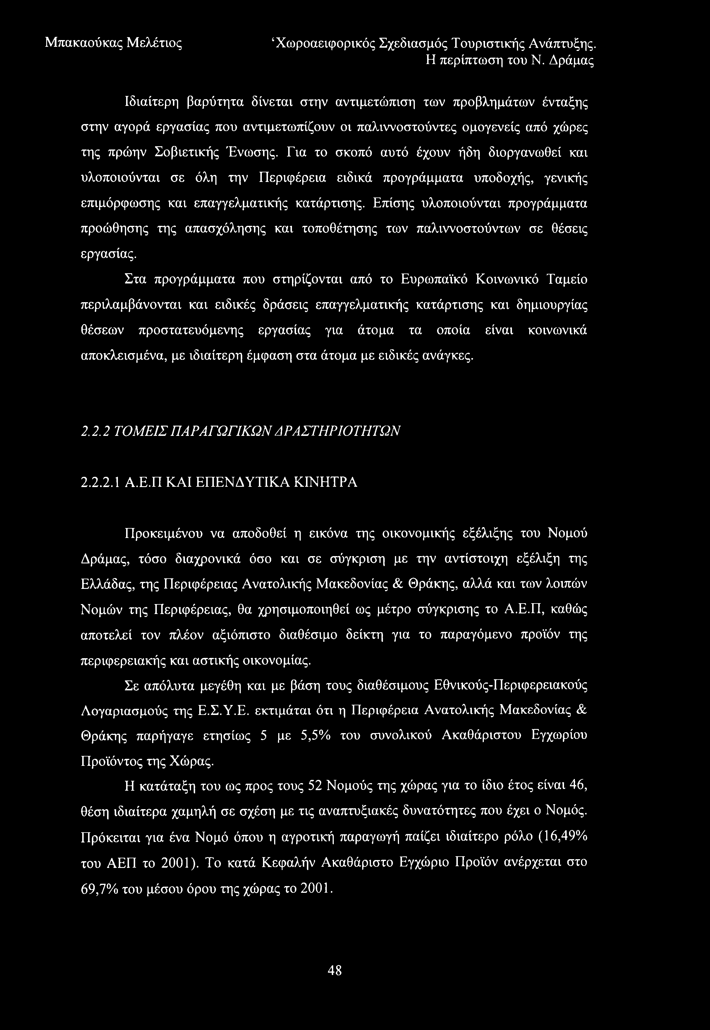 Ιδιαίτερη βαρύτητα δίνεται στην αντιμετώπιση των προβλημάτων ένταξης στην αγορά εργασίας που αντιμετωπίζουν οι παλιννοστούντες ομογενείς από χώρες της πρώην Σοβιετικής Ένωσης.