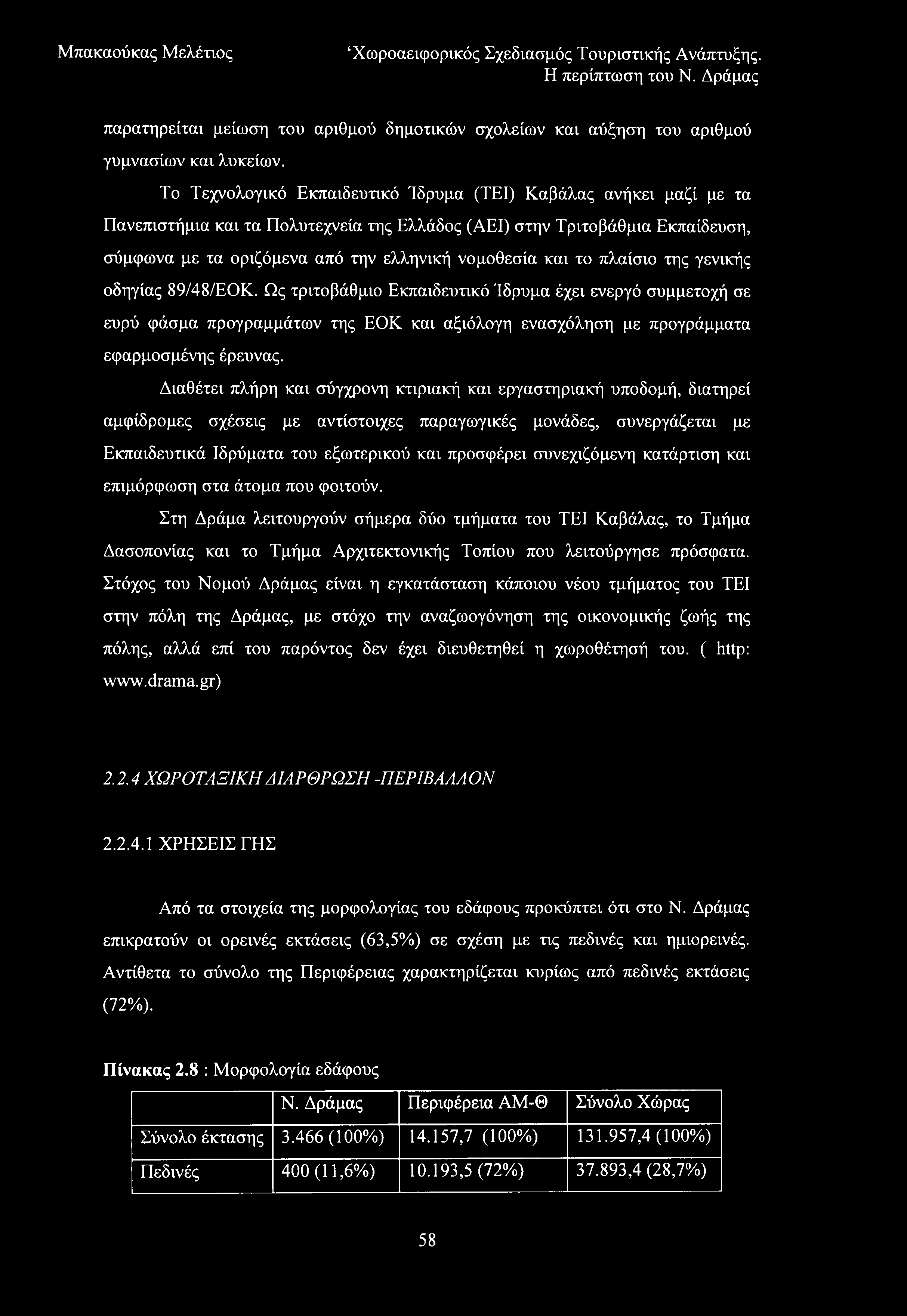 παρατηρείται μείωση του αριθμού δημοτικών σχολείων και αύξηση του αριθμού γυμνασίων και λυκείων.