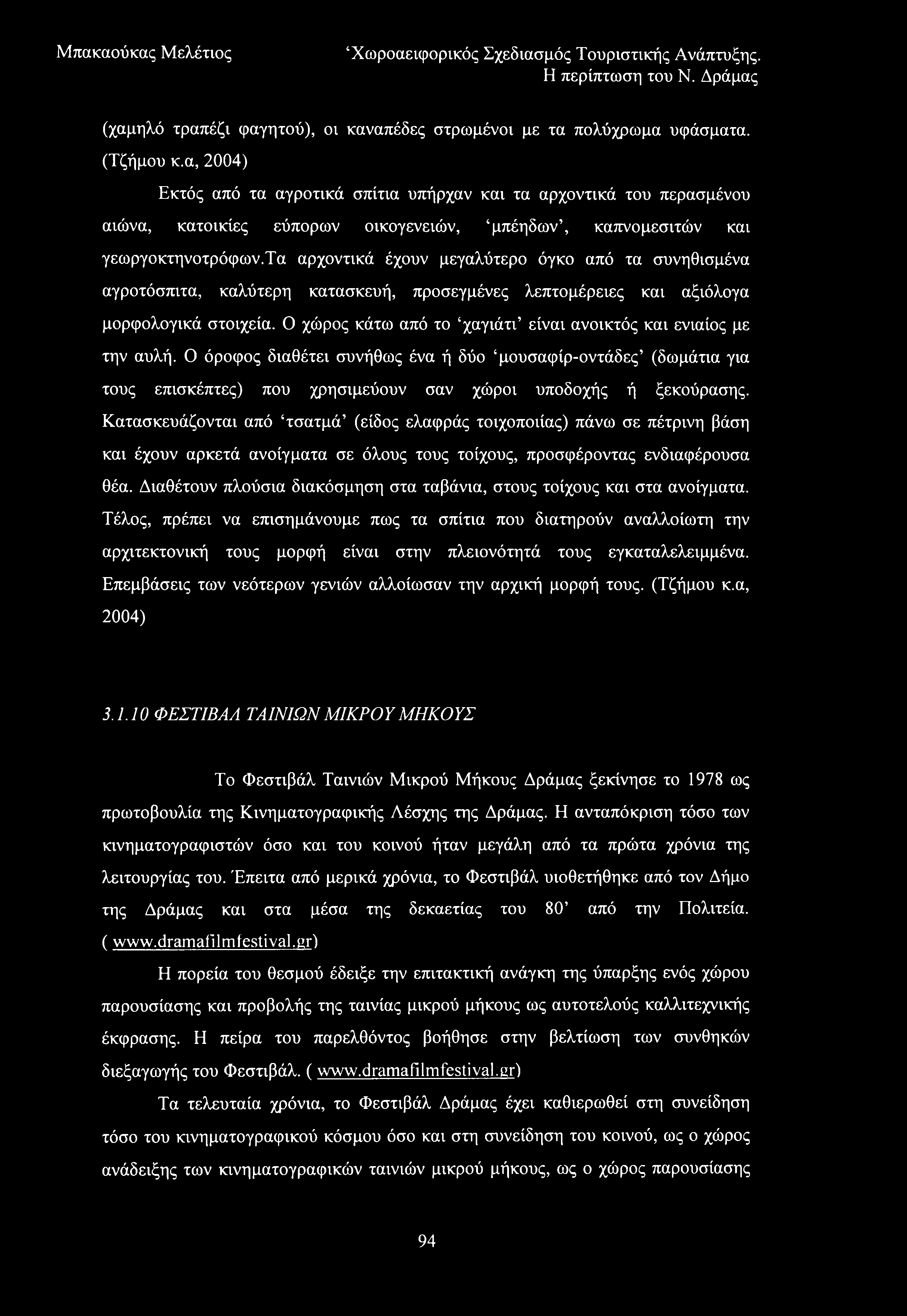 (χαμηλό τραπέζι φαγητού), οι καναπέδες στρωμένοι με τα πολύχρωμα υφάσματα. (Τζήμου κ.