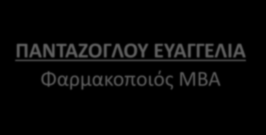 ΔΙΑΧΕΙΡΙΣΗ ΠΛΗΡΟΦΟΡΙΩΝ ΚΑΙ ΣΧΕΣΕΩΝ ΣΤΗΝ ΑΛΥΣΙΔΑ ΠΡΟΜΗΘΕΙΩΝ ΚΑΙ