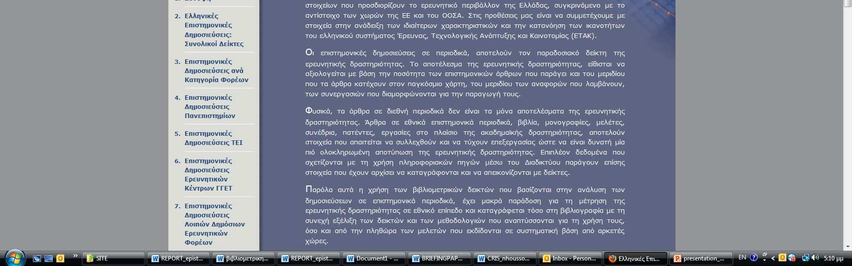 Πάνω από 142 διαγράμματα, 9 διαφορετικών τύπων, που υποστηρίζονται από 469 αρχεία δεδομένων, παρέχουν πλήθος πληροφοριών και