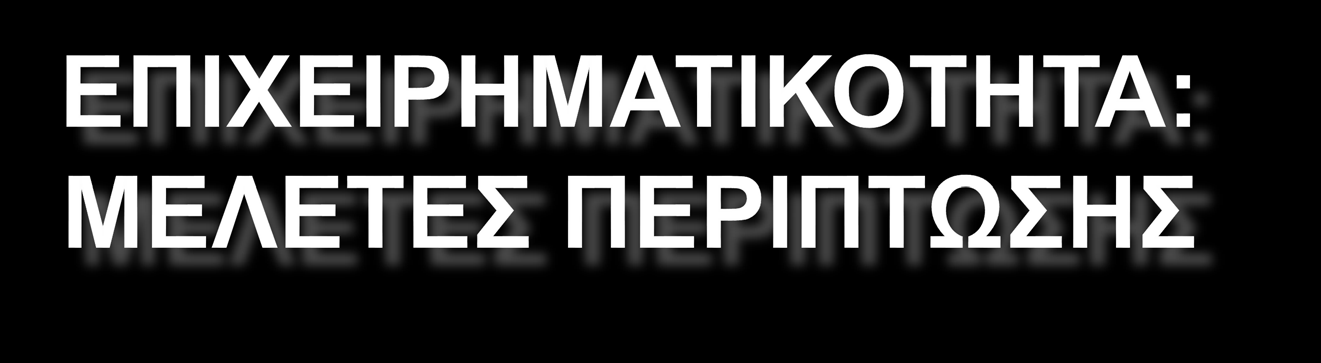 Ζ ΕΞΑΜΗΝΟ 2010-2011 ΔΙΑΛΕΞΗ 12
