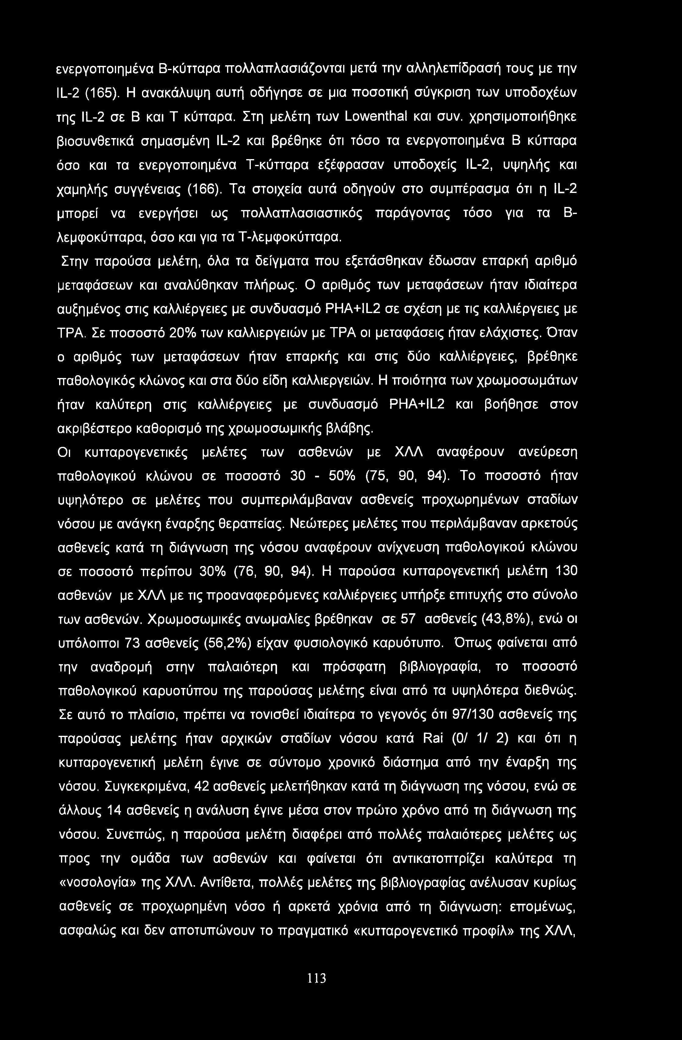 ενεργοποιημένα Β-κύτταρα πολλαπλασιάζονται μετά την αλληλεπίδρασή τους με την IL-2 (165). Η ανακάλυψη αυτή οδήγησε σε μια ποσοτική σύγκριση των υποδοχέων της IL-2 σε Β και Τ κύτταρα.