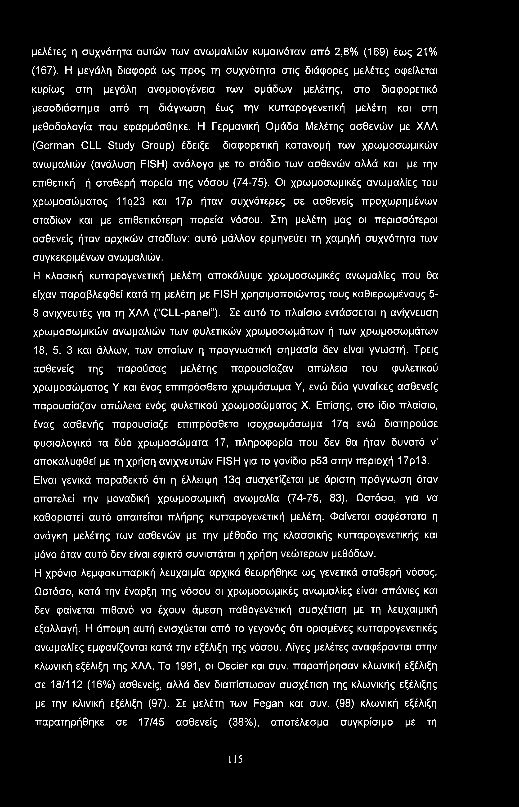 μελέτες η συχνότητα αυτών των ανωμαλιών κυμαινόταν από 2,8% (169) έως 21% (167).
