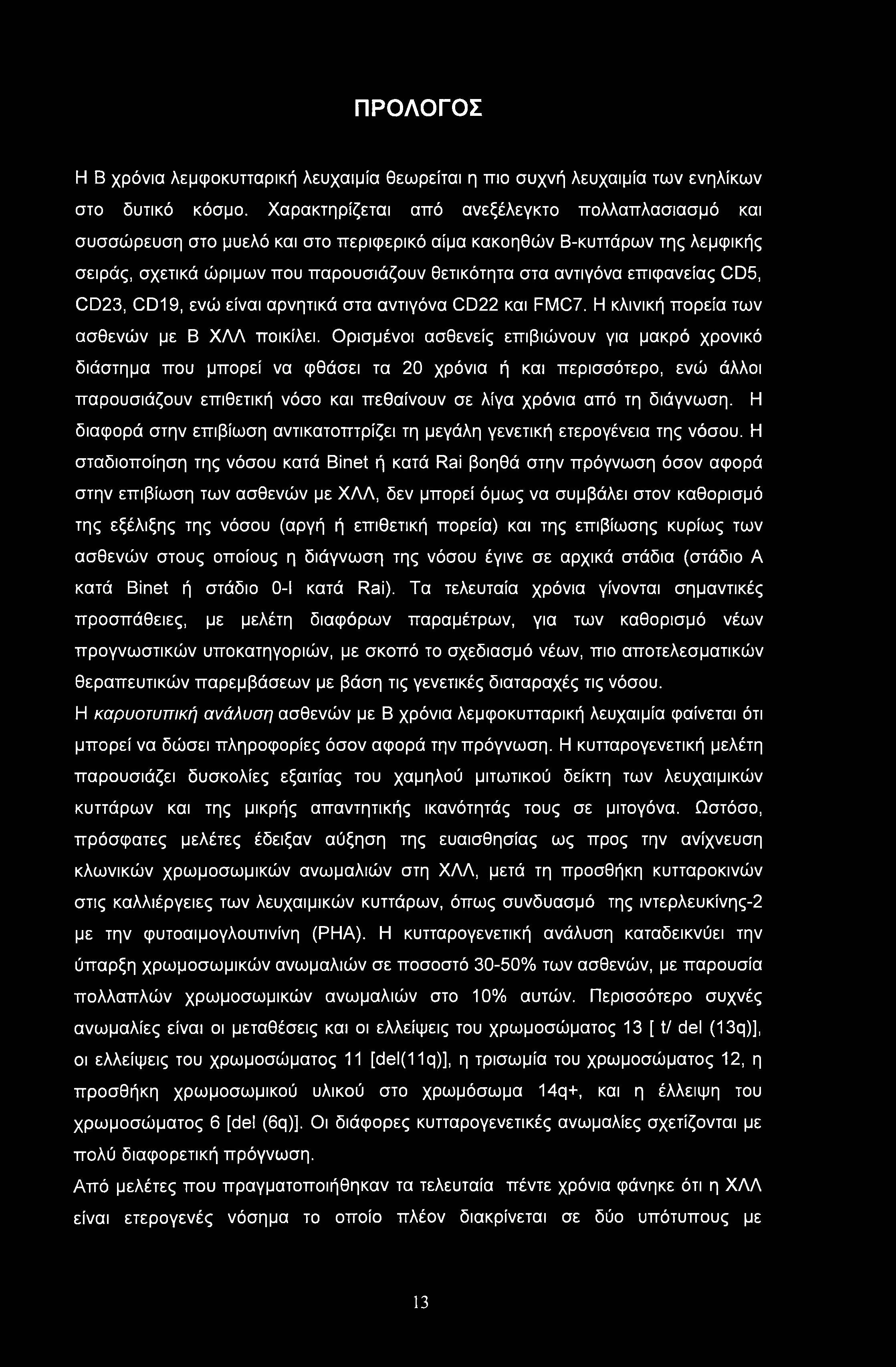 ΠΡΟΛΟΓΟΣ Η Β χρόνια λεμφοκυτταρική λευχαιμία θεωρείται η πιο συχνή λευχαιμία των ενηλίκων στο δυτικό κόσμο.