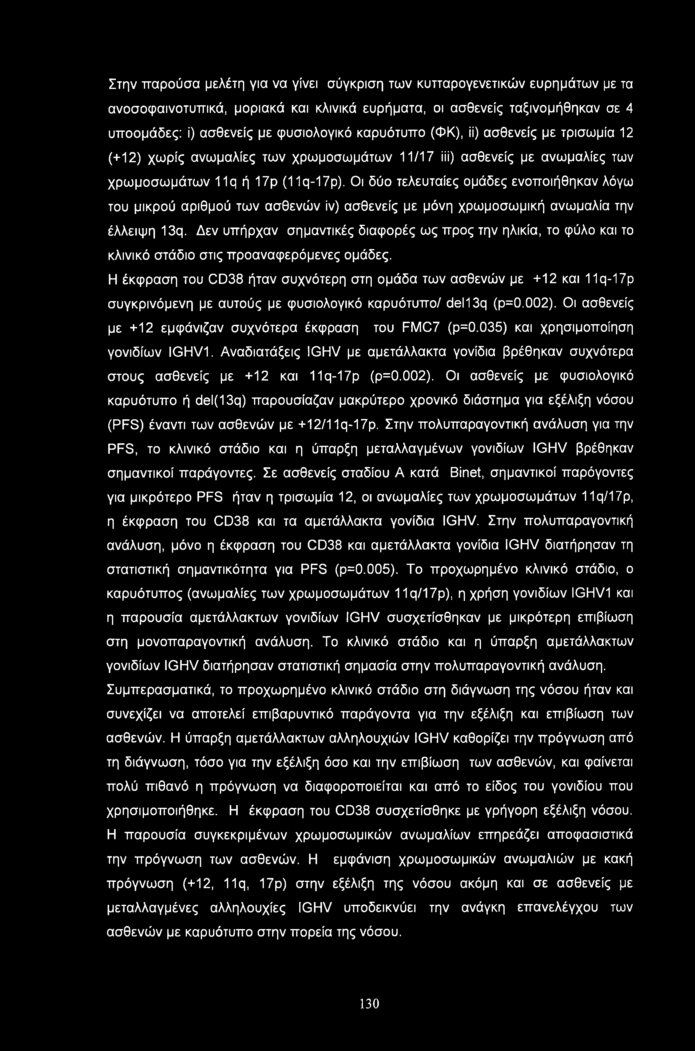 Στην παρούσα μελέτη για να γίνει σύγκριση των κυτταρογενετικών ευρημάτων με τα ανοσοφαινοτυπικά, μοριακά και κλινικά ευρήματα, οι ασθενείς ταξινομήθηκαν σε 4 υποομάδες: ί) ασθενείς με φυσιολογικό
