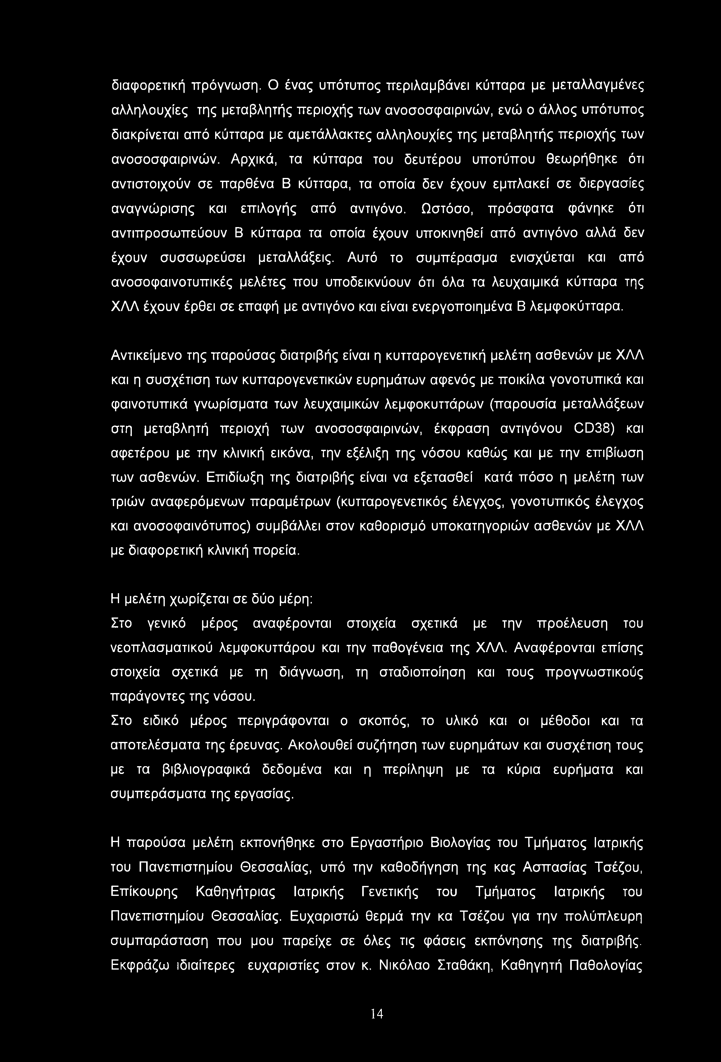 διαφορετική πρόγνωση.