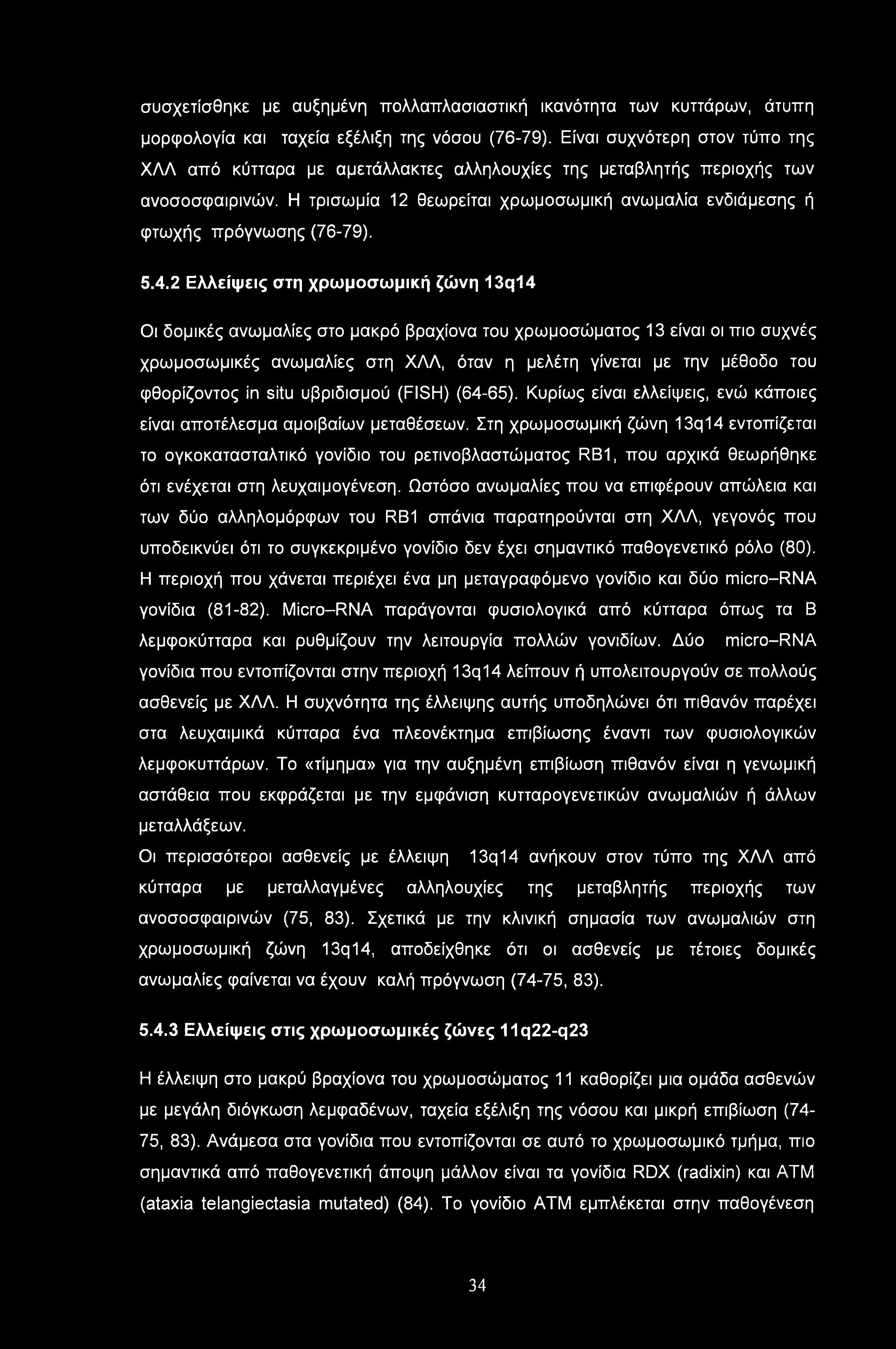 συσχετίσθηκε με αυξημένη πολλαπλασιαστική ικανότητα των κυττάρων, άτυπη μορφολογία και ταχεία εξέλιξη της νόσου (76-79).