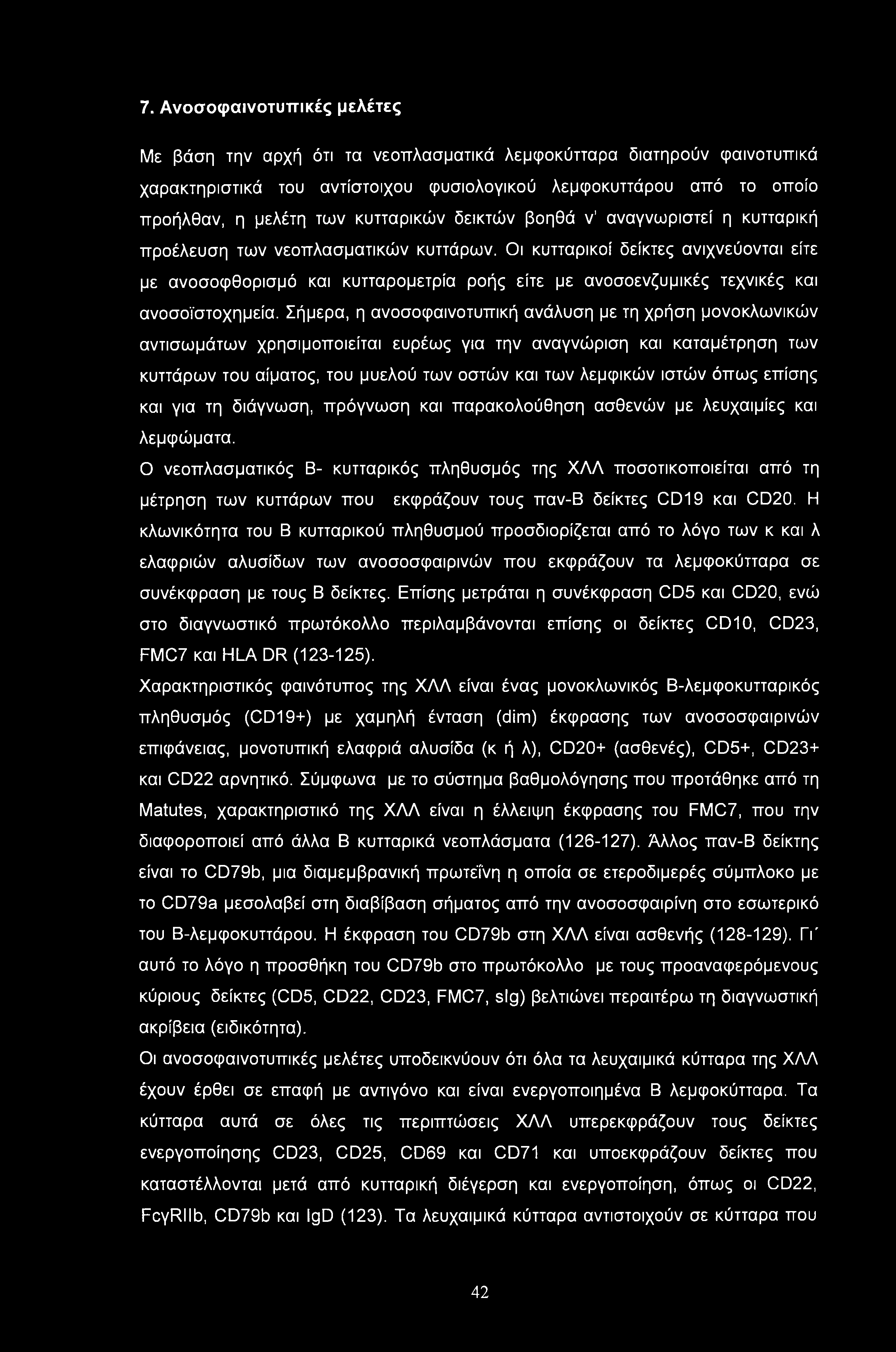 7. Ανοσοφαινοτυπικές μελέτες Με βάση την αρχή ότι τα νεοπλασματικά λεμφοκύτταρα διατηρούν φαινοτυπικά χαρακτηριστικά του αντίστοιχου φυσιολογικού λεμφοκυττάρου από το οποίο προήλθαν, η μελέτη των
