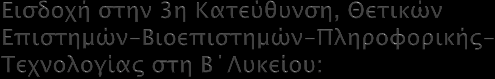 Από Ομάδα Μαθημάτων Προσανατολισμού (Α Λυκείου) Εξεταζόμενα Μαθήματα 1 η ΟΜΠ (Αρχαία Ελληνικά/