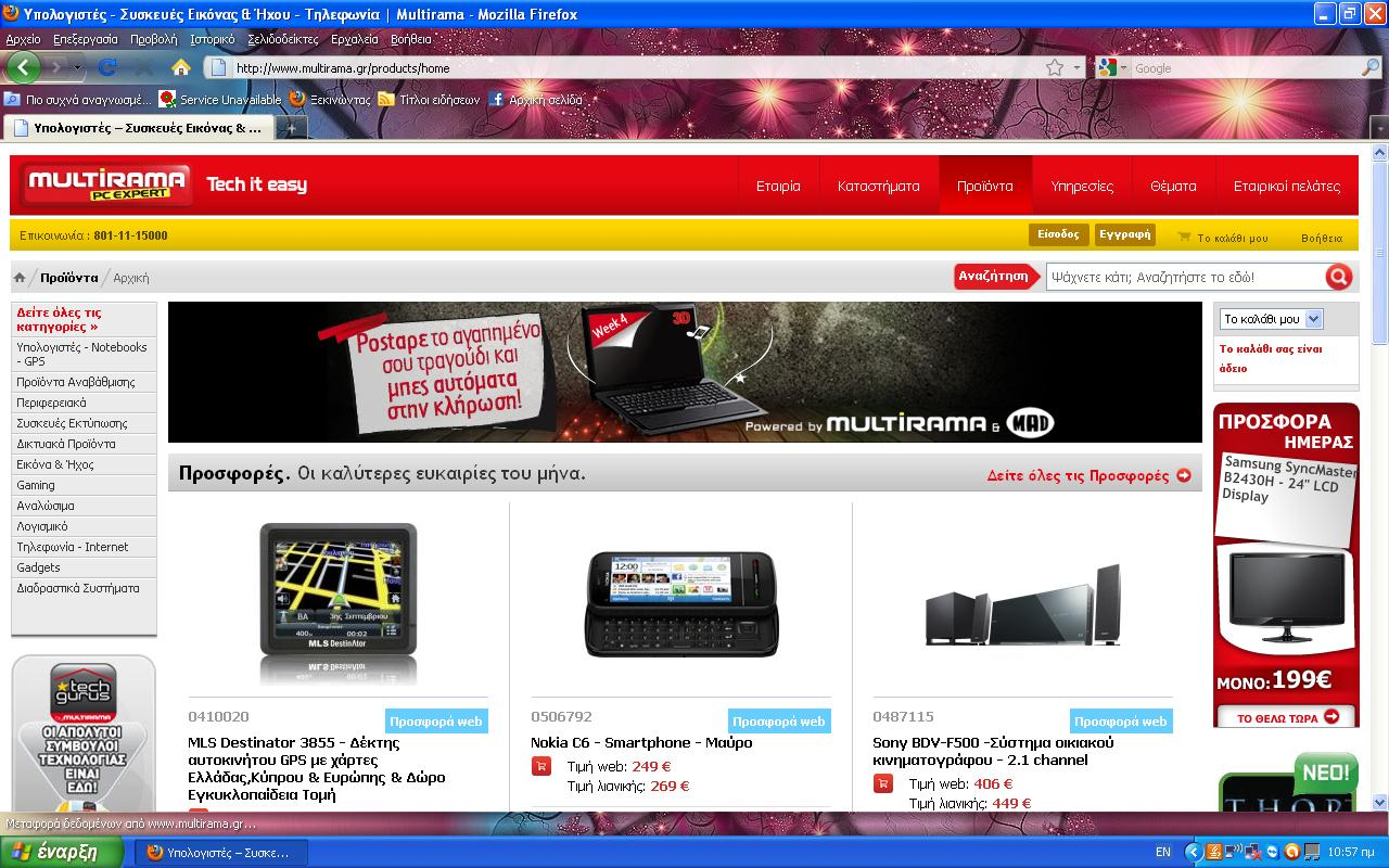 Εικόνα 8. Αρχική ελίδα της ιτελίδας τυ E-Shop.