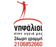 32 Ι ΑΠΟΛΟΓΙΣΜΟΣ ΒΙΩΣΙΜΗΣ ΑΝΑΠΤΥΞΗΣ 2014-2015 ΠΑΡΑΓΟΥΜΕ ΑΞΙΑ ΓΙΑ ΤΟΝ ΤΟΠΟ Συνεργαζόμαστε με ειδικούς Από το 2008, συνεργαζόμαστε με τη Μη Κυβερνητική Οργάνωση ΝΗ- ΦΑΛΙΟΙ-Στην Υγειά μας, τη μοναδική