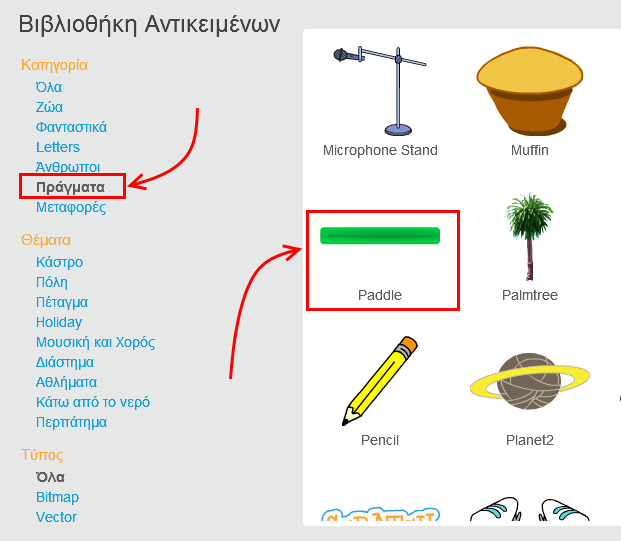 Φτιάξε ένα απλό παιχνίδι Άνοιξε το προγραμματιστικό περιβάλλον του Scratch 2.0 κάνοντας κλικ στο εικονίδιο στην επιφάνεια εργασίας.