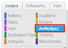 Από την κατηγορία Έλεγχος σύρε και άφησε την εντολή «για πάντα» κάτω από το πλακίδιο με το σημαιάκι.