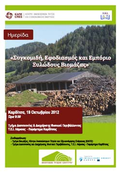 Σελίδα 6 Ηµερίδα Συγκοµιδή, Εφοδιασµός και Εµπόριο Ξυλώδους Βιοµάζας Η αύξηση της δραστηριότητας στην παραγωγή και το εµπόριο της βιοµάζας του δασικού τοµέα, η ώθηση επενδύσεων στον τοµέα της