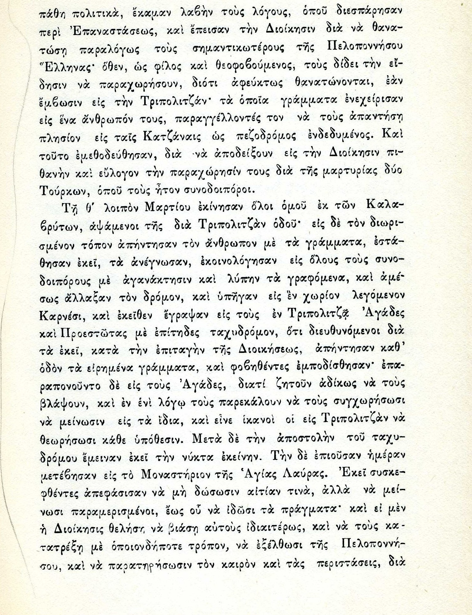 Οι πρόκριτοι και οι αρχιερείς των Πατρών και Καλαβρύτων δεν προσήλθαν, εφαρμόζοντας τη σχετική απόφασή τους του Ιανουαρίου 1821 στο Αίγιο.