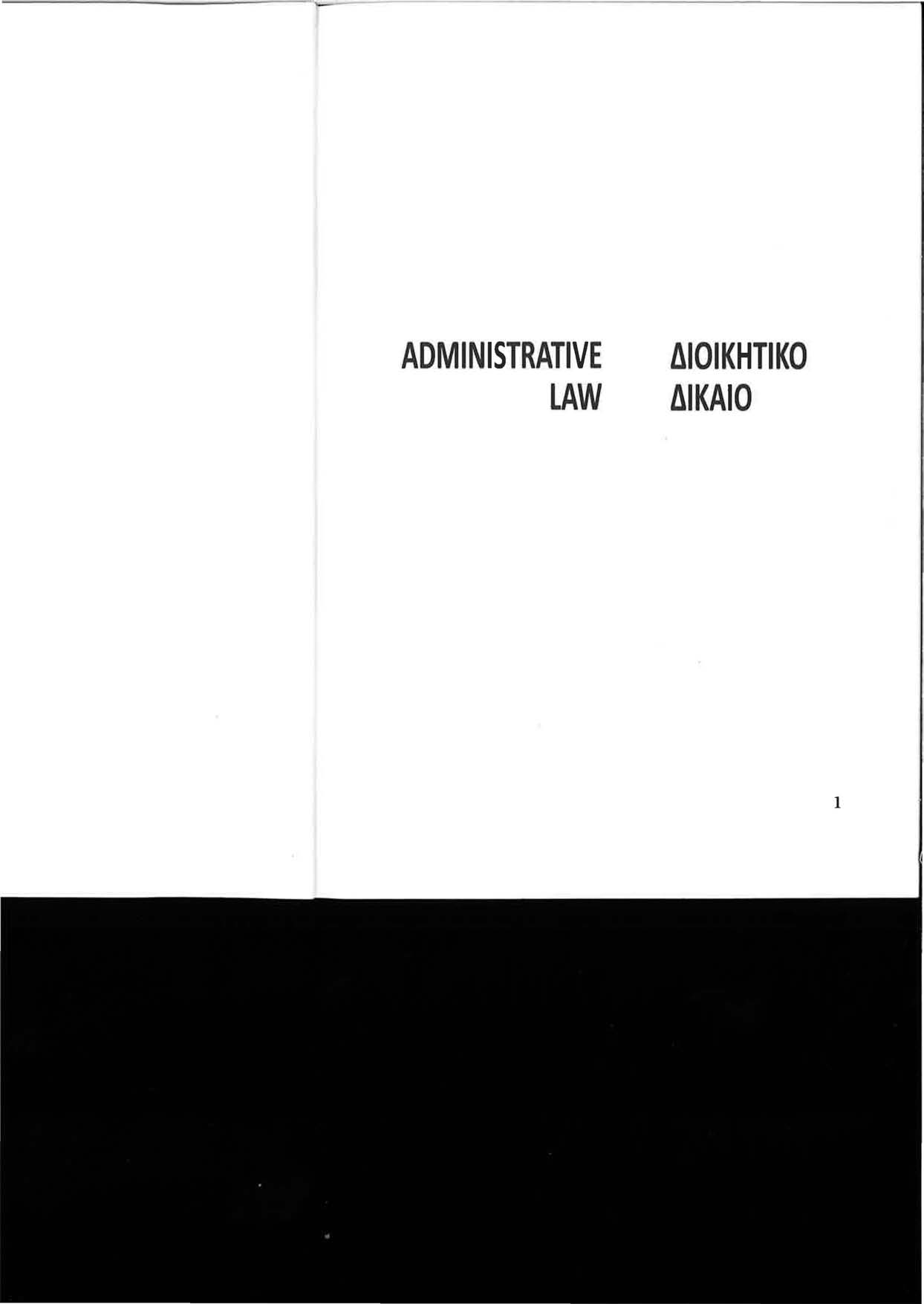 ADMINISTRATIVE ΙΑνν