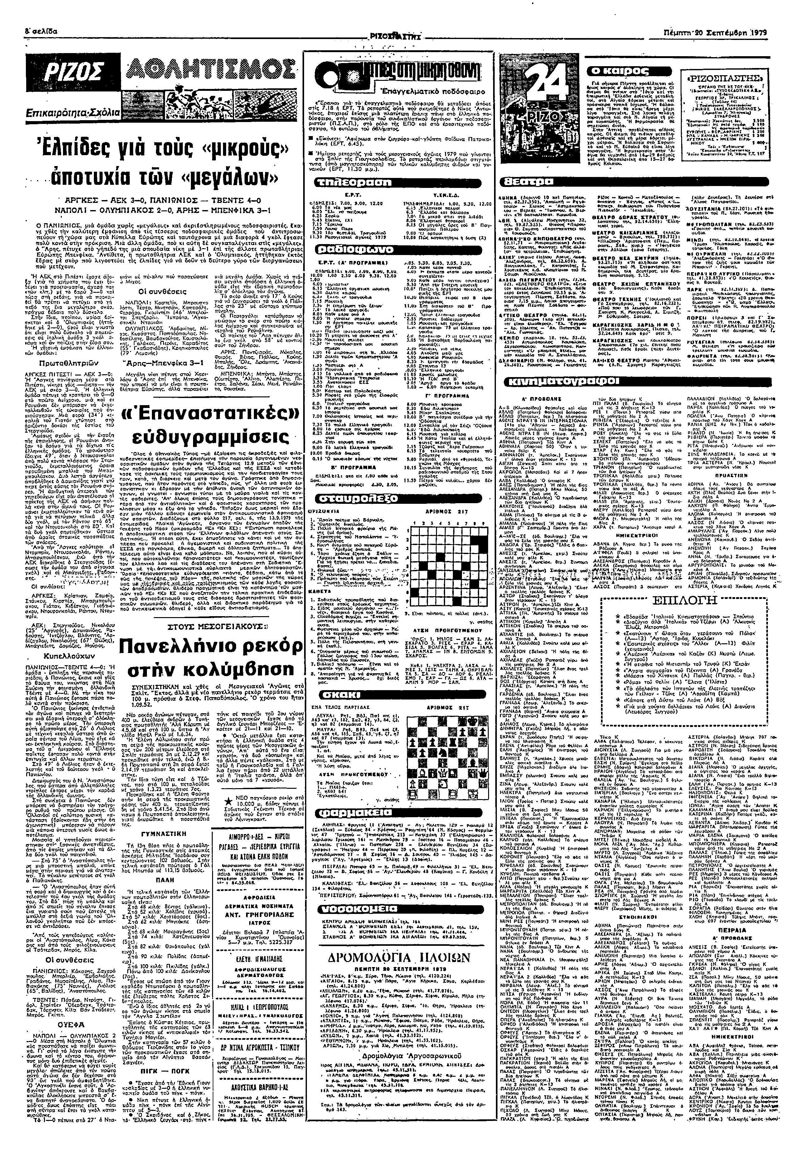 Ελπδα γ ς <<µρ» <<εω ΡΓΚ Σ ΕΚ 30 ΠΝΩΝΣ ΤΒΕΝΤΕ ΝΠΛ ΛΥΠΚΣ 20 ΡΣ ΝΠΞΝΦΚ 3 ΠΝ Π 0Σ µ µς χωρς µεγλς α ρ!