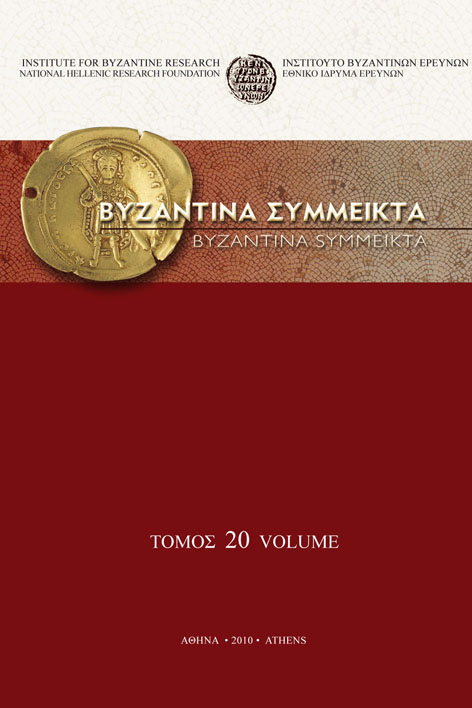 Byzantina Symmeikta Vol. 20, 2010 "Judges of the Velum" and "Judges of the Hippodrome" in Thessalonike (11th c.) GKOUTZIOUKOSTAS Λέκτορας Βυζαντινής Andreas Ιστορίας ΑΠΘ http://dx.doi.org/10.
