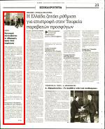 3. ΚΑΝΟΝΙΚΑ ΣΥΝΕΧΙΖΟΝΤΑΙ ΟΙ ΠΛΗΡΩΜΕΣ ΠΡΟΣ ΤΟΥΣ ΠΑΡΟΧΟΥΣ Μέσο:.........ΑΥΓΗ Ημ. Έκδοσης:...09/09/2016 Ημ. Αποδελτίωσης:...09/09/2016 Σελίδα:.