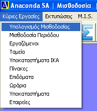 Αν λοιπόν στην κίνηση έχετε περάσει ασθένεια, υπερωρίες και Κυριακές, ένα εξωτερικό επίδοµα κτλ και κάνετε κλικ στο "Φόρτωση", τότε θα υπολογιστεί εκ νέου η κίνηση και θα χαθούν τα παραπάνω