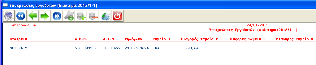 Υποχρεώσεις Εργοδοτών: (χρήσιµη εκτύπωση) Από εδώ βλέπετε τις οφειλές προς τα ασφαλιστικά ταµεία και τον φόρο (που περιλαµβάνει και την εισφορά αλληλεγγύης).