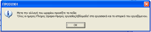 -Στο πεδίο Πληρωτέου, Προκαταβολών και ανείων µπορείτε να βάλετε ονοµαστικούς λογαριασµούς του λογιστικού σχεδίου για τον συγκεκριµένο εργαζόµενο ώστε να εµφανίζονται το λογιστικό άρθρο αντίστοιχα,