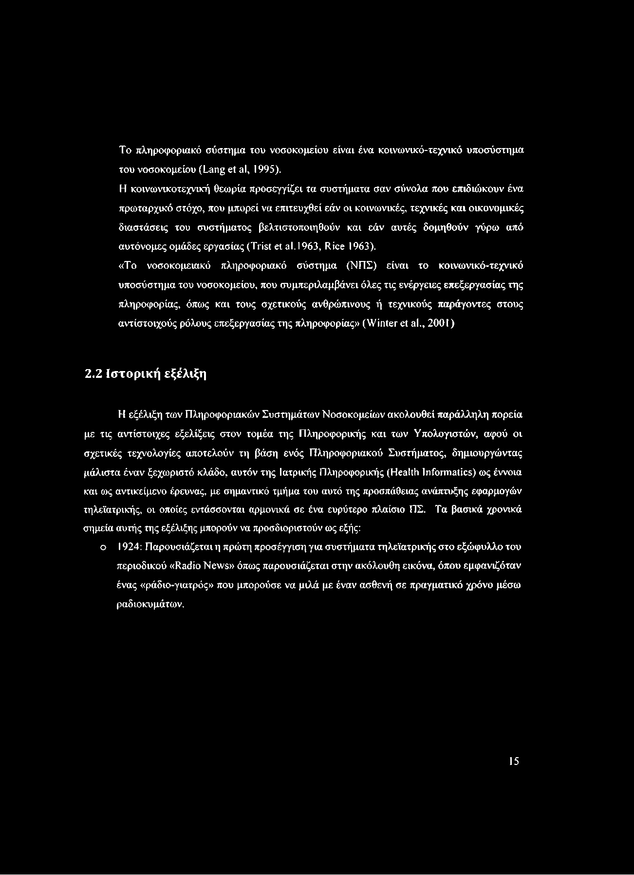 Τ πληρφριακό σύστημα τυ νσκμείυ είναι ένα κινωνικό-τεχνικό υπσύστημα τυ νσκμείυ (Lang et al, 1995).