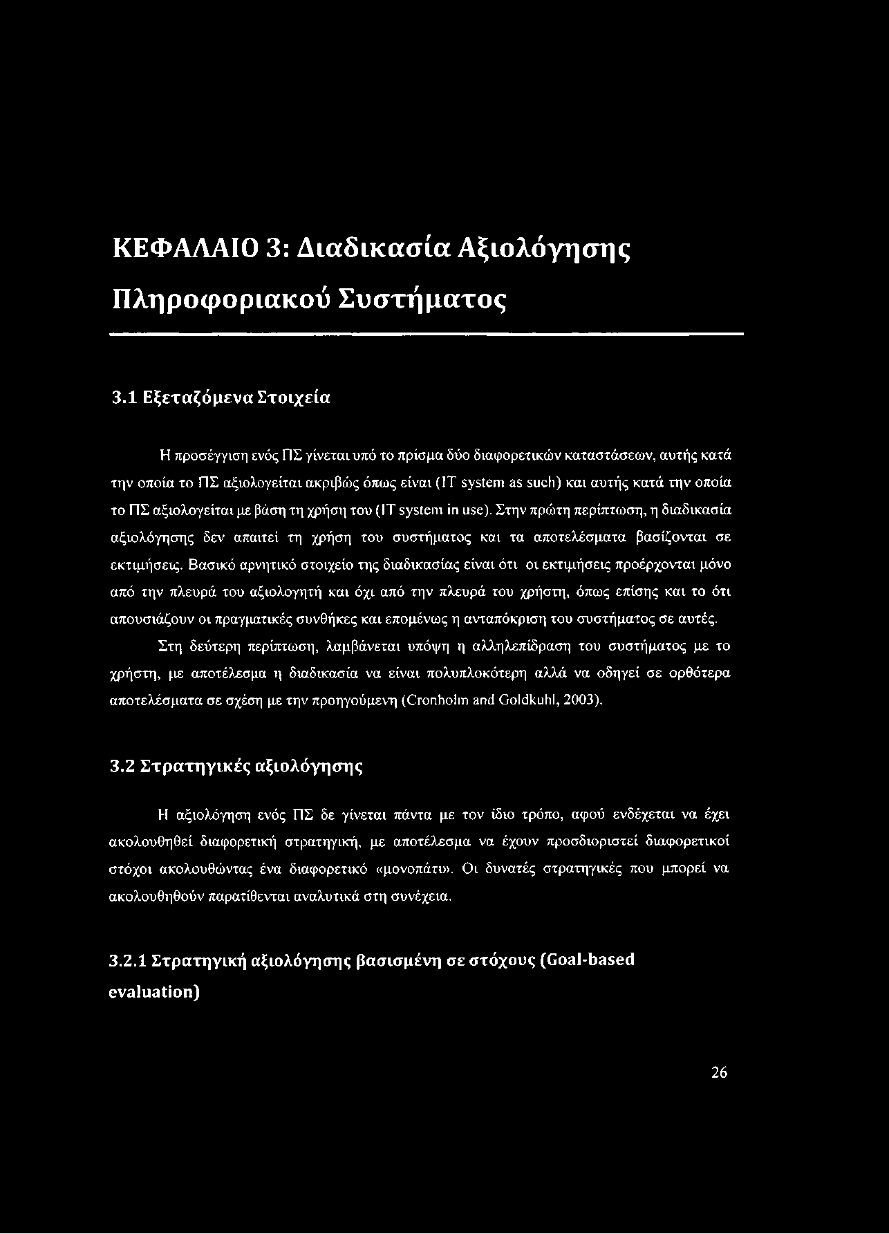 ΚΕΦΑΛΑΙΟ 3: Διαδικασία Αξιλόγησης Πληρφριακύ Συστήματς 3.