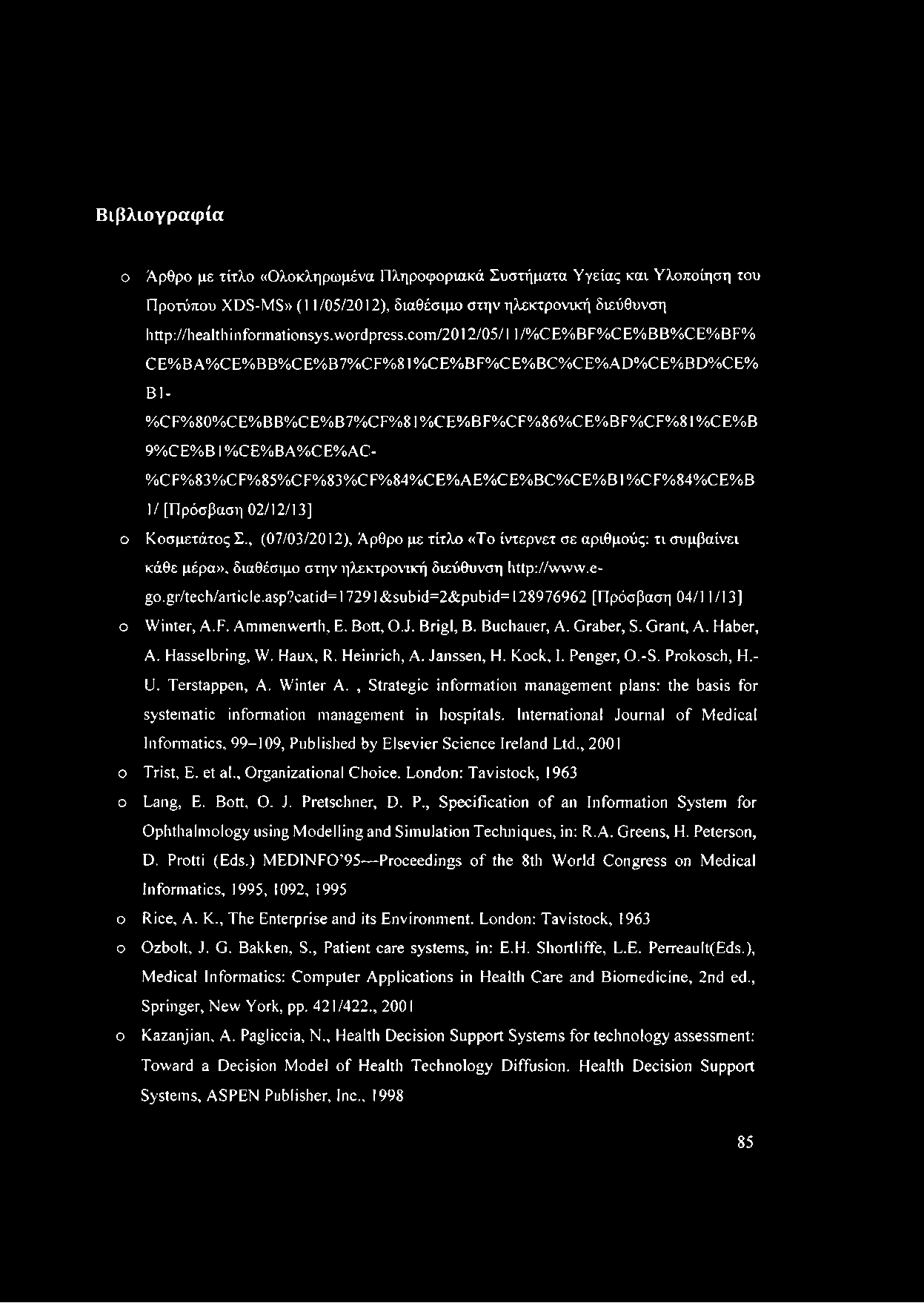 Βιβλιγραφία Άρθρ με τίτλ «Ολκληρωμένα Πληρφριακά Συστήματα Υγείας και Υλπίηση τυ Πρτύπυ XDS-MS» (11/05/2012), διαθέσιμ στην ηλεκτρνική διεύθυνση http://healthinformationsys.wordpress.