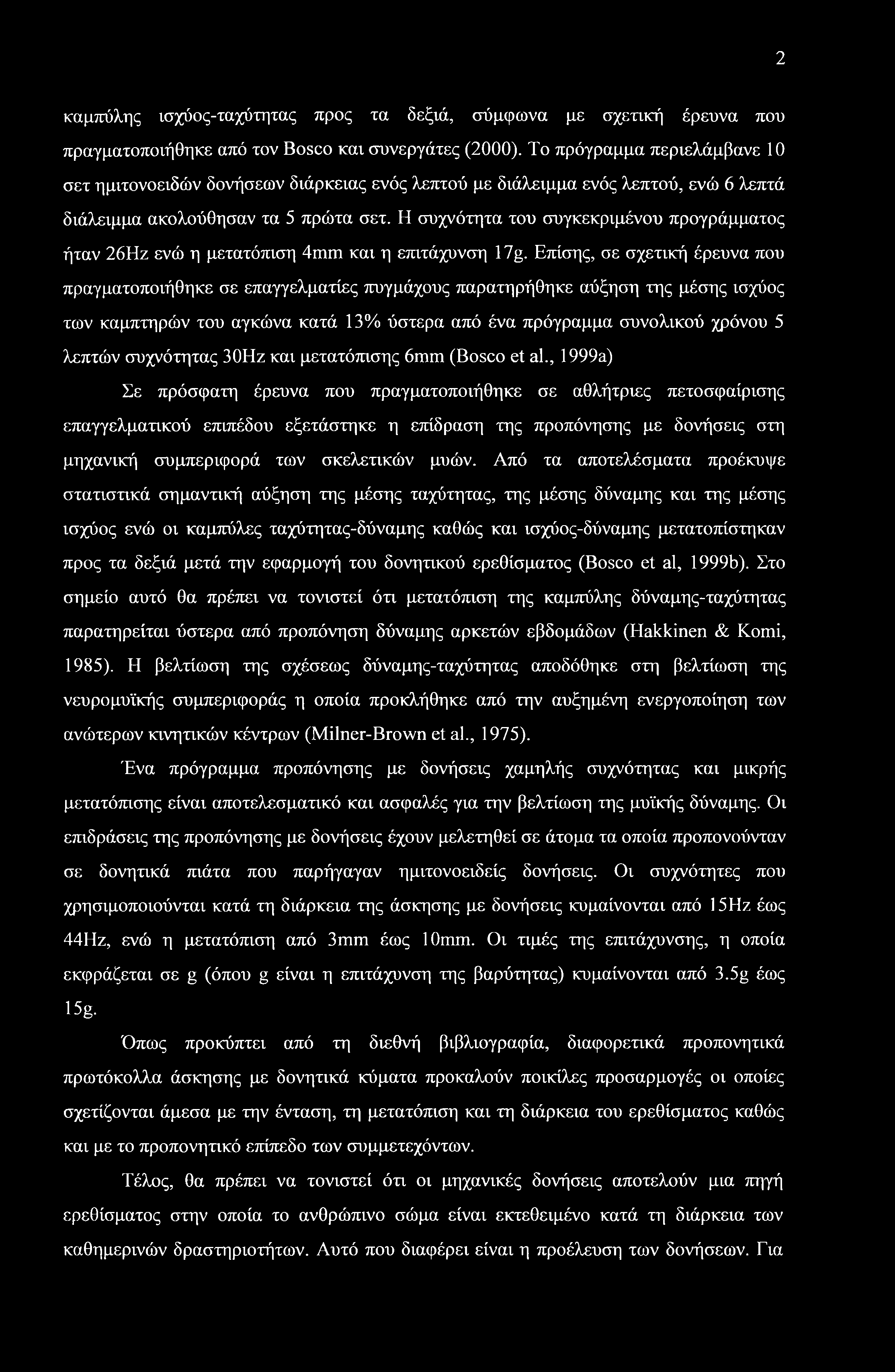 2 καμπύλης ισχύος-ταχύτητας προς τα δεξιά, σύμφωνα με σχετική έρευνα που πραγματοποιήθηκε από τον Bosco και συνεργάτες (2000).