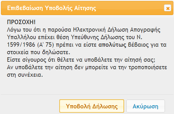 ΣΥΝΟΨΗ ΣΤΟΙΧΕΙΩΝ ΠΡΟΣΚΛΗΣΗ ΥΠ' ΑΡΙΘΜ.