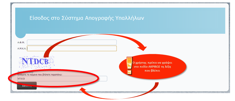 ΔΙΑΔΙΚΑΣΙΑ LOGIN ΠΡΟΣΚΛΗΣΗ ΥΠ' ΑΡΙΘΜ. 150628/15-10-2013 2 ΔΙΑΔΙΚΑΣΙΑ LOGIN 2.