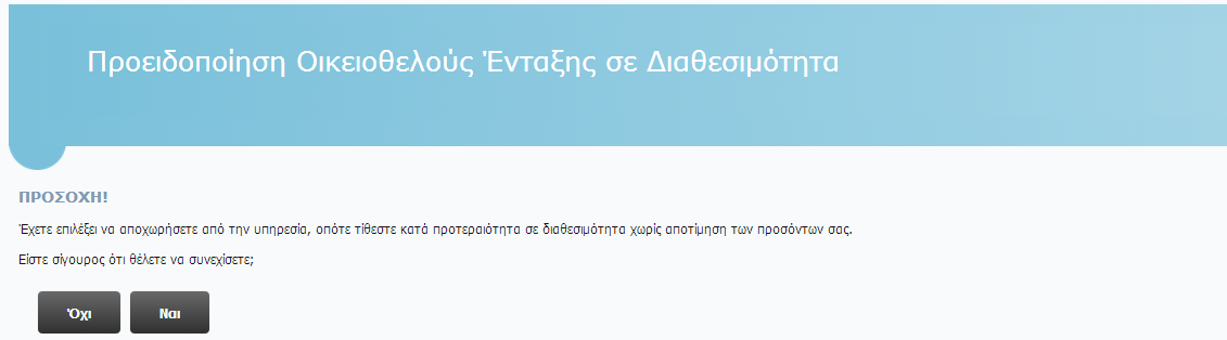 ΕΠΙΛΟΓΗ ΠΕΔΙΟΥ ΚΑΤΑ ΠΡΟΤΕΡΑΙΟΤΗΤΑ ΈΝΤΑΞΗ ΣΕ ΔΙΑΘΕΣΙΜΟΤΗΤΑ ΠΡΟΣΚΛΗΣΗ ΥΠ' ΑΡΙΘΜ.