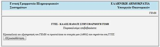 Σηελ Οζόλε απηή, όπσο θαη ζηηο δύν επόκελεο, νδεγνύκαζηε από ηελ ΕΠΙΛΟΓΗ 1.
