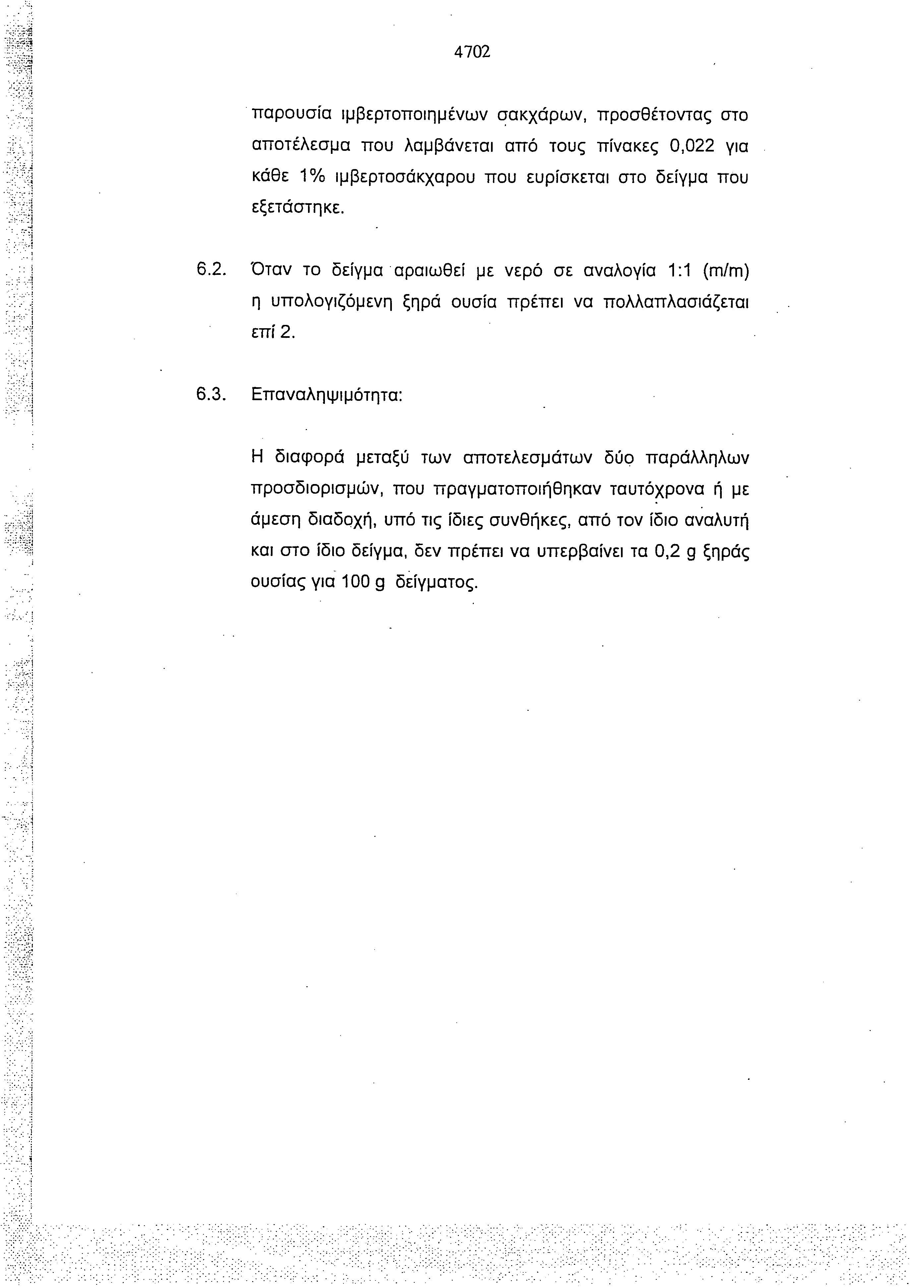 4702 παρουσία ιμβερτοποιημένων σακχάρων, προσθέτοντας στο αποτέλεσμα που λαμβάνεται από τους πίνακες 0,022 για κάθε 1% ιμβερτοσάκχαρου που ευρίσκεται στο δείγμα που εξετάστηκε. 2.