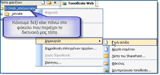 Σε αυτό το σημείο θα πρέπει να πάμε στο μενού εργαλεία και να επιλέξουμε Ρυθμίσεις τοποθεσίας και να καθορίσουμε μερικά από τα βασικά χαρακτηριστικά του, με κυριότερο την προεπιλεγμένη γλώσσα