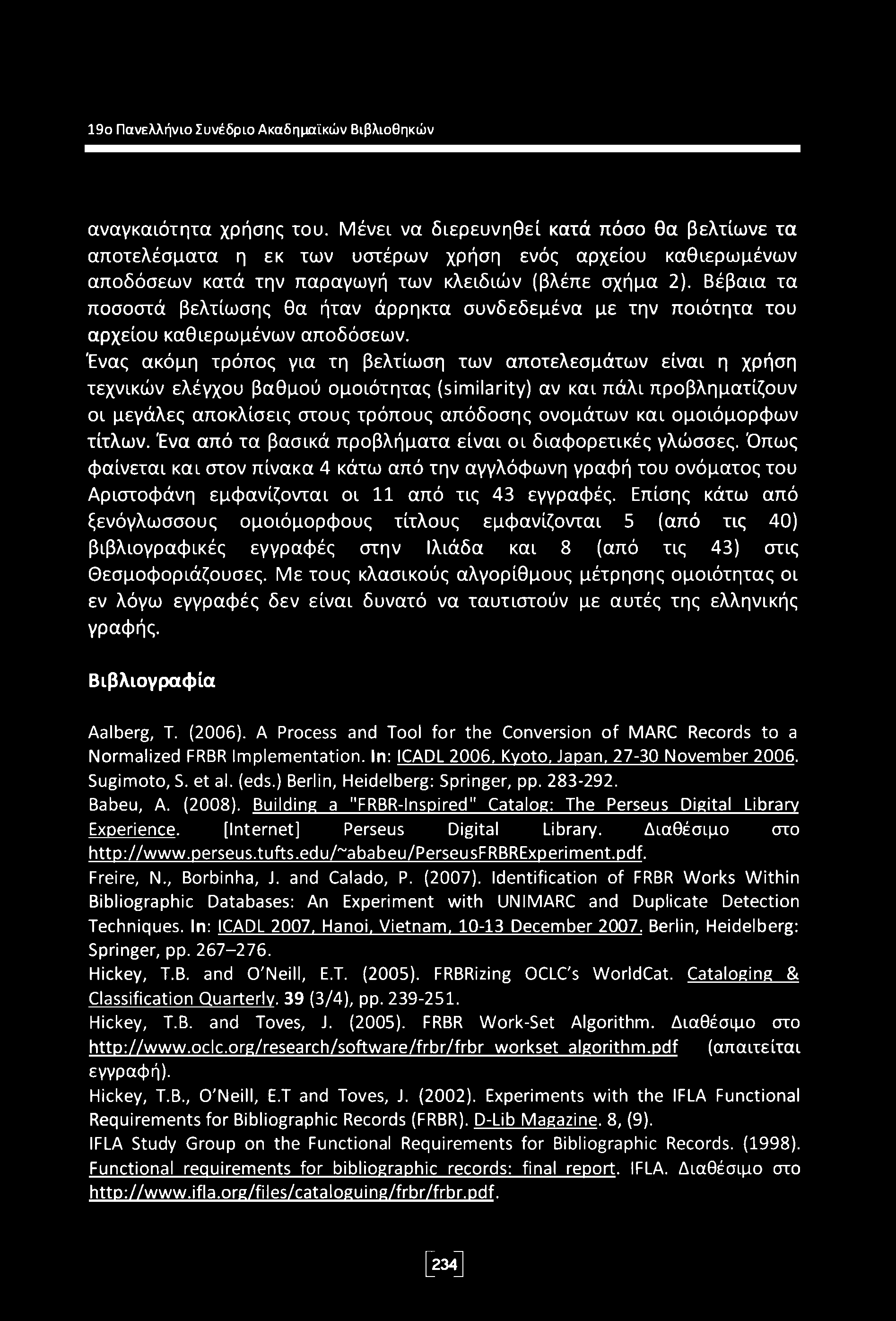 19ο Πανελλήνιο Συνέδριο Ακαδημαϊκών Βιβλιοθηκών αναγκαιότητα χρήσης του.