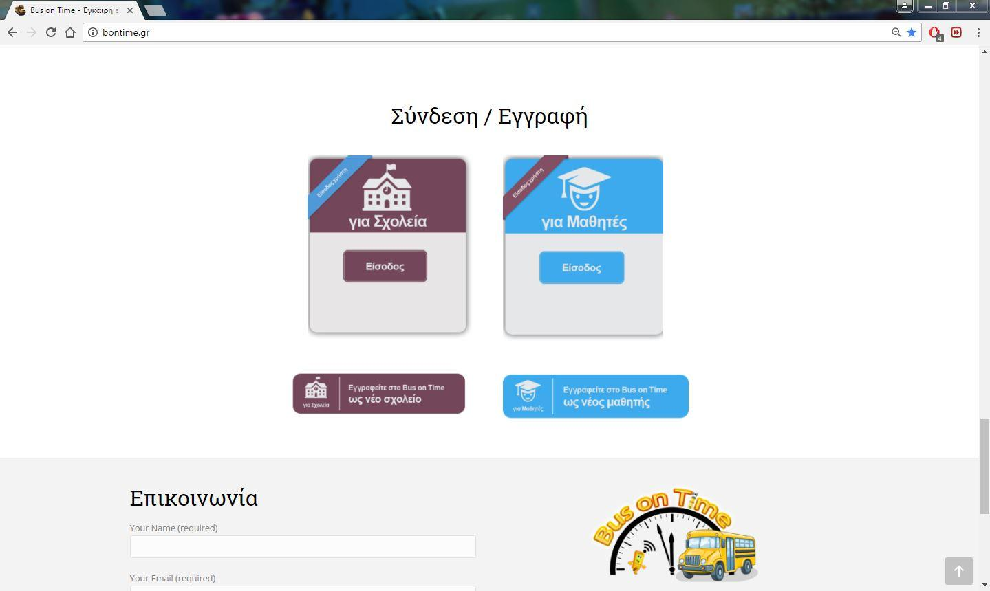 Είςοδοσ/Εγγραφή ςτη διαχειριςτική ςελίδα του Σχολείου Ανοίγουμε τον Browser μασ και πλθκτρολογοφμε τθν ςελίδα