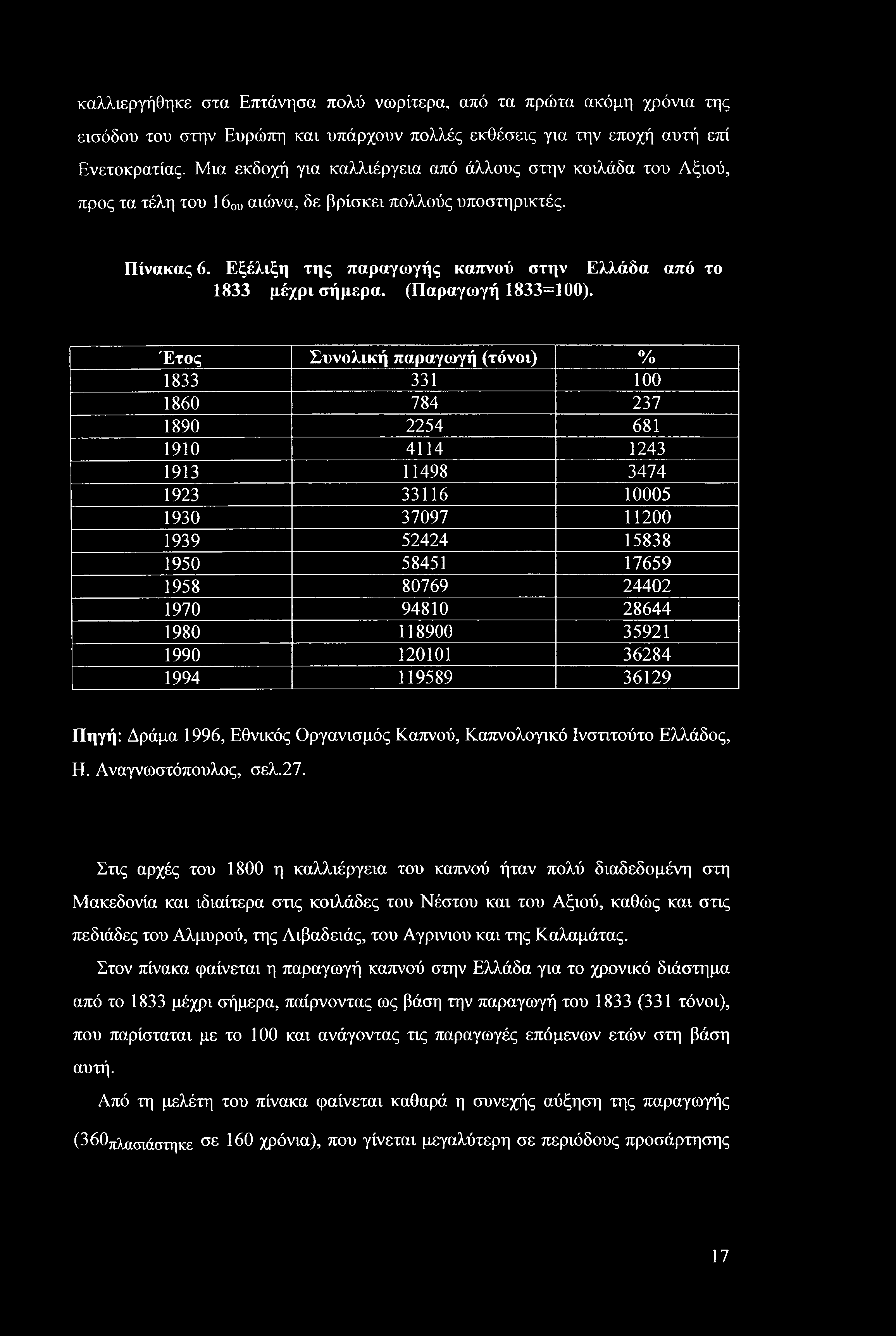 καλλιεργήθηκε στα Επτάνησα πολύ νωρίτερα, από τα πρώτα ακόμη χρόνια της εισόδου του στην Ευρώπη και υπάρχουν πολλές εκθέσεις για την εποχή αυτή επί Ενετοκρατίας.