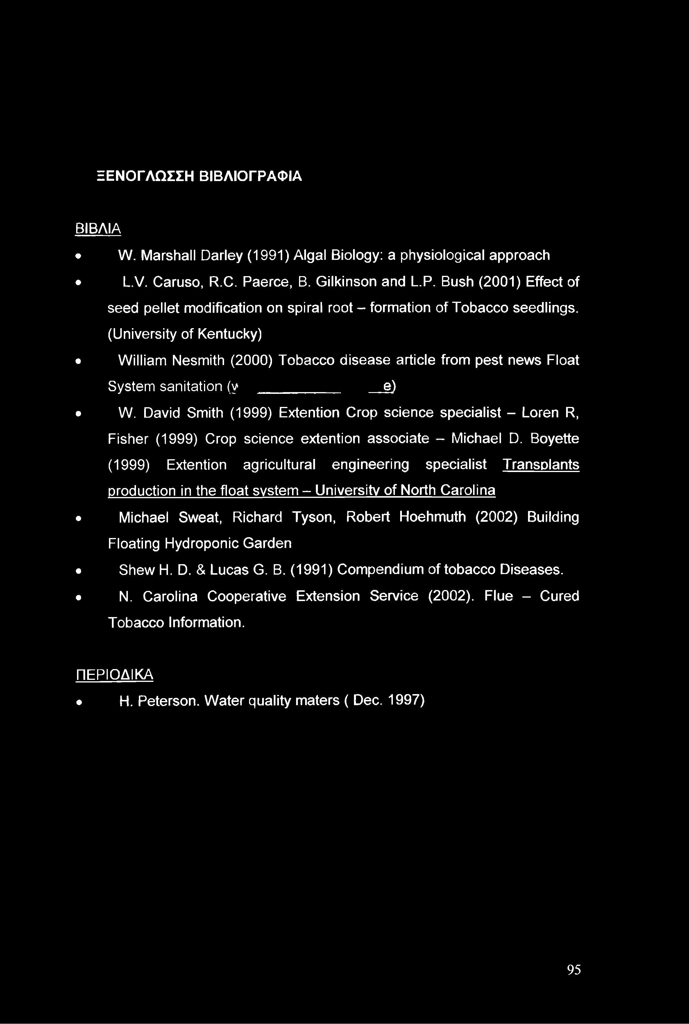ΞΕΝΟΓΛΩΣΣΗ ΒΙΒΛΙΟΓΡΑΦΙΑ ΒΙΒΛΙΑ W. Marshall Darley (1991) Algal Biology: a physiological approach L.V. Caruso, R.C. Pa