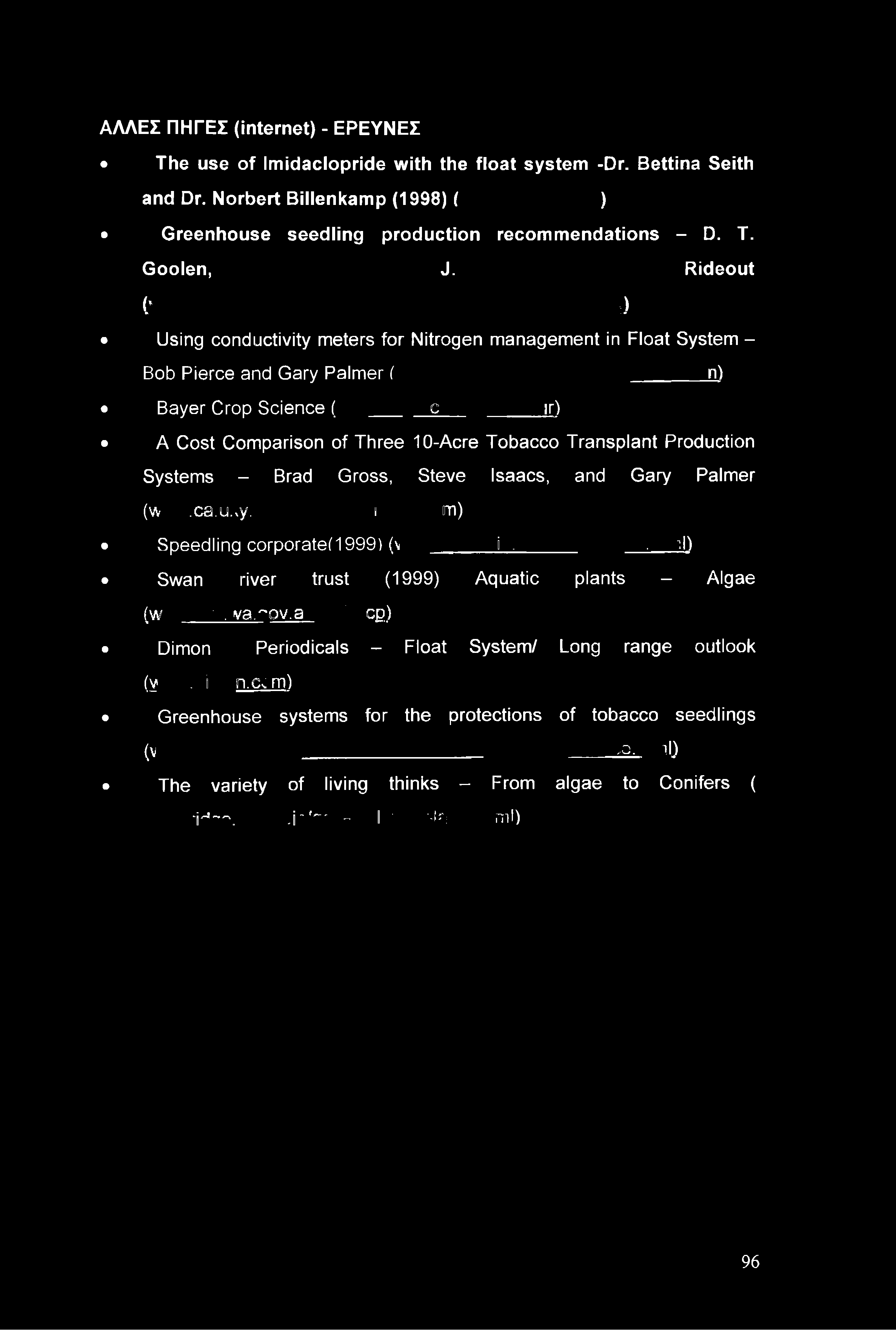 ΑΛΛΕΣ ΠΗΓΕΣ (internet) - ΕΡΕΥΝΕΣ The use o f Im idaclopride with the float system -Dr. Bettina Seith and Dr. Norbert Billenkam p (1998) ( ) Greenhouse seedling production recom m endations - D. T. Goolen, J.