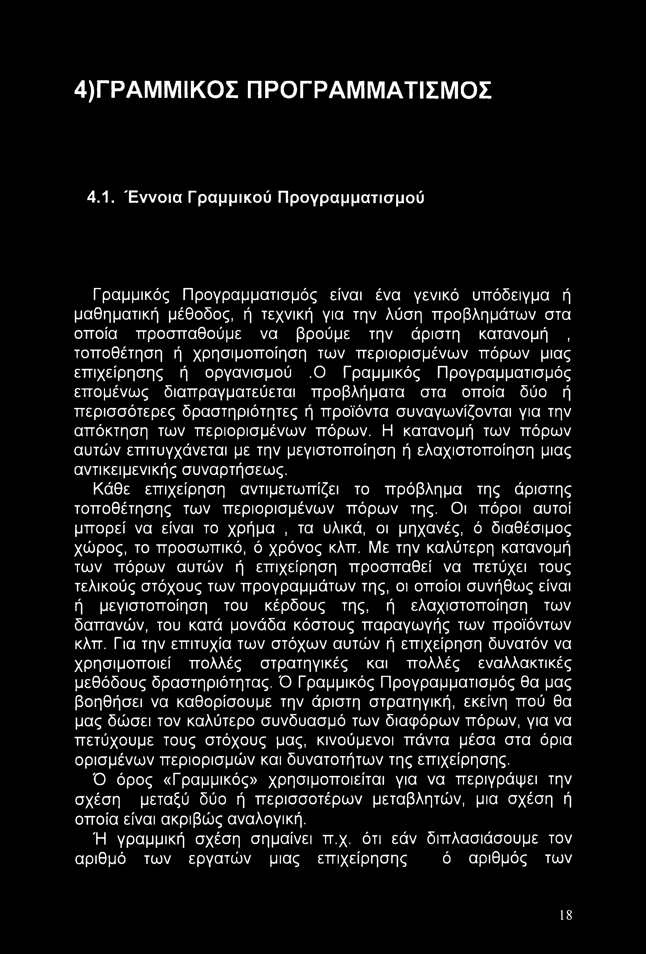 4)ΓΡΑΜΜΙΚ0Σ ΠΡΟΓΡΑΜΜΑΤΙΣΜΟΣ 4.1.