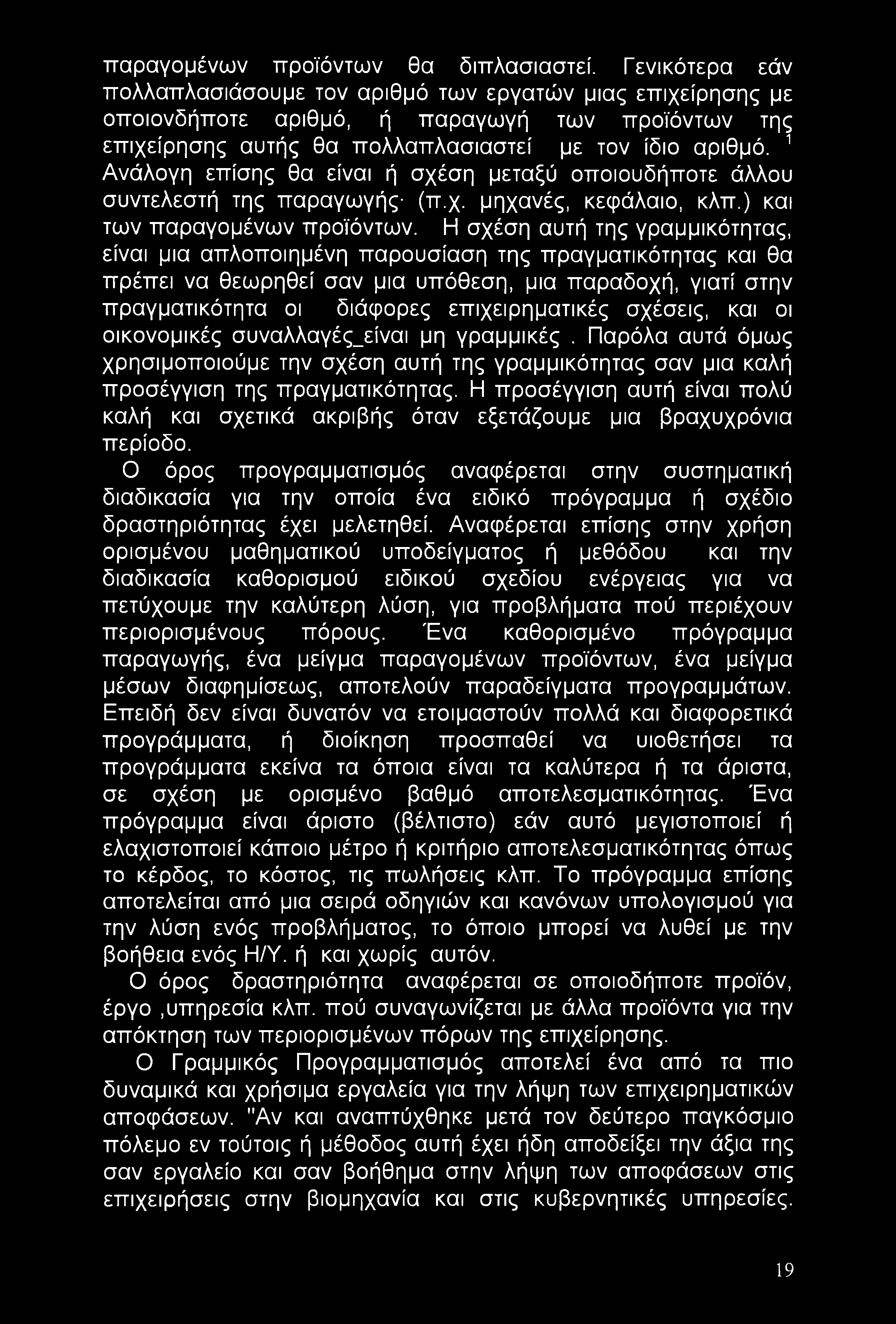 παραγομένων προϊόντων θα διπλασιαστεί.